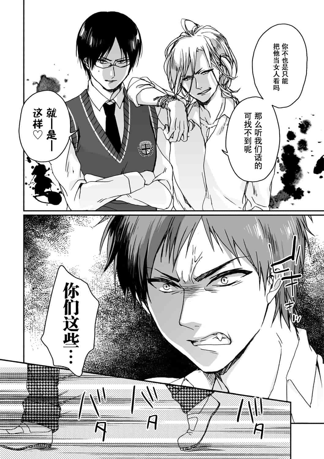 汉化版-[脸肿汉化组] [早乙女もこ乃] イジメラレ～「女」の僕と飼い主3人～＜単行本特別版＞_第8集