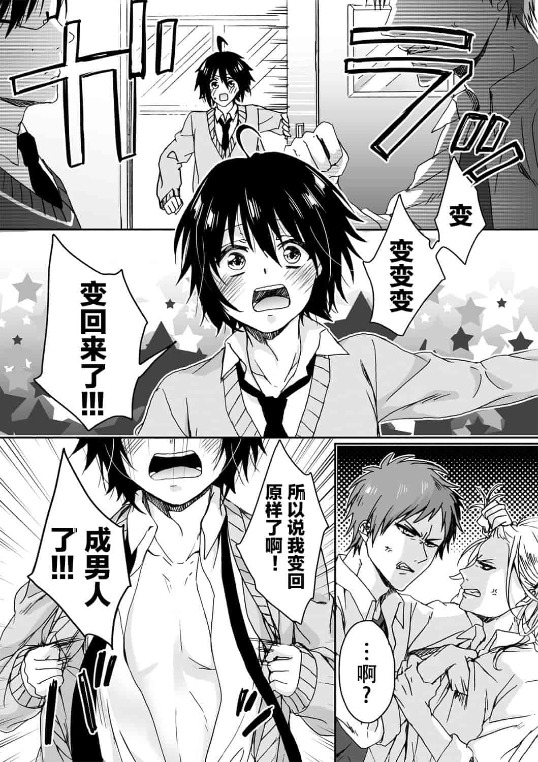 汉化版-[脸肿汉化组] [早乙女もこ乃] イジメラレ～「女」の僕と飼い主3人～＜単行本特別版＞_第8集