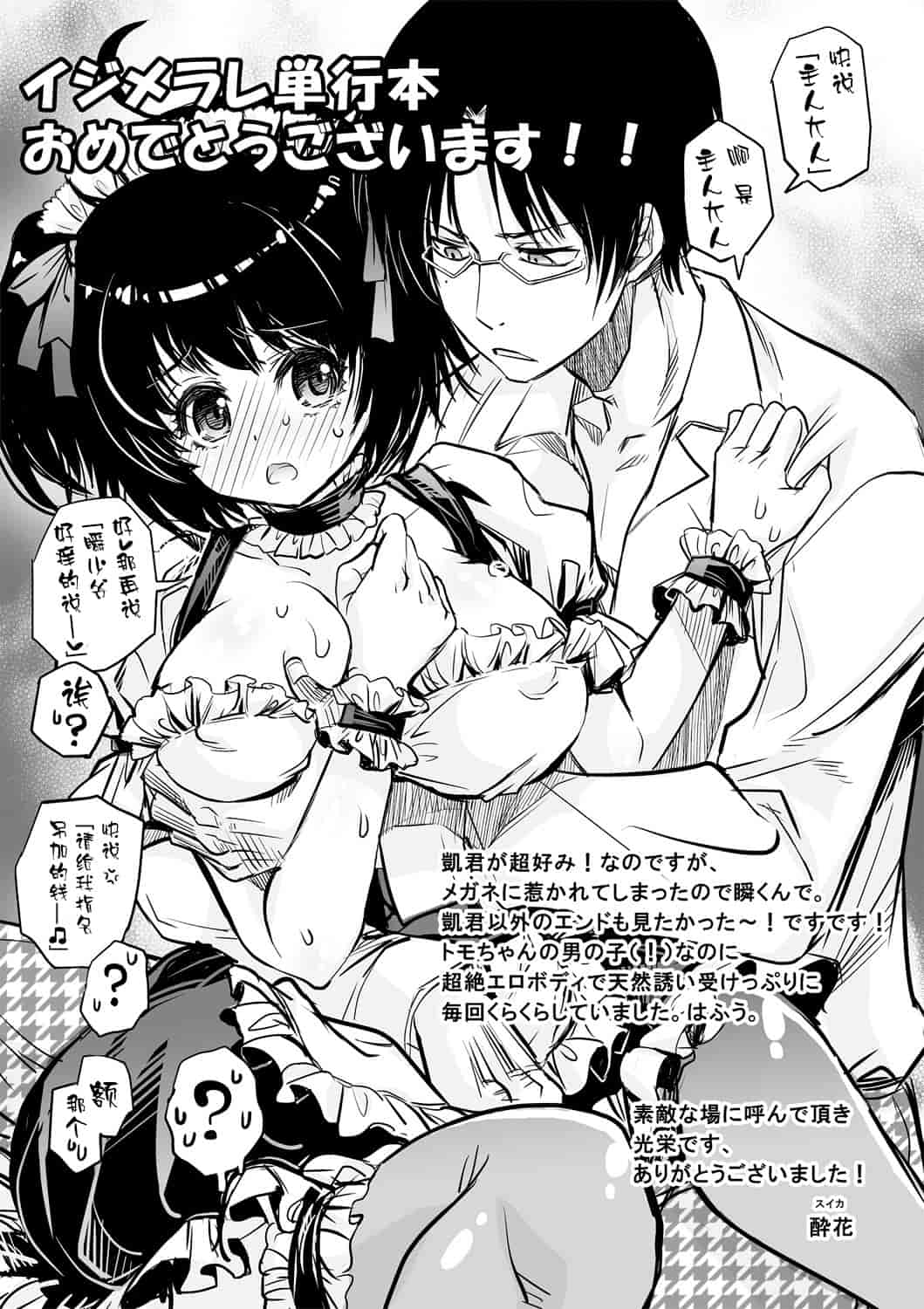 汉化版-[脸肿汉化组] [早乙女もこ乃] イジメラレ～「女」の僕と飼い主3人～＜単行本特別版＞_第8集