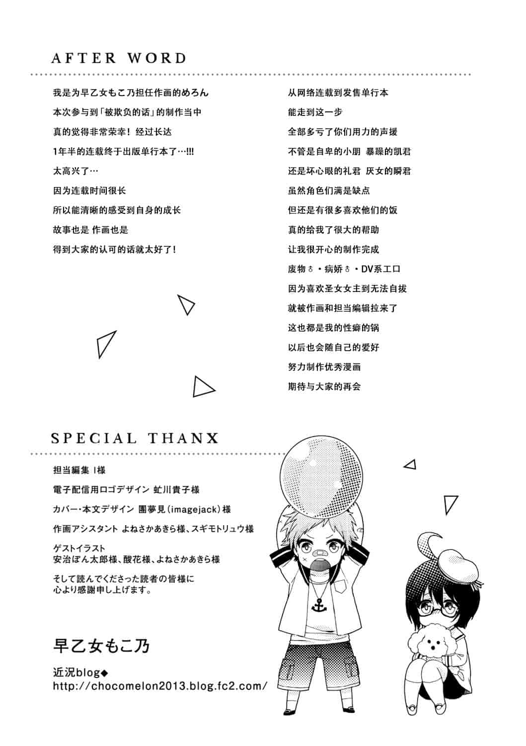 汉化版-[脸肿汉化组] [早乙女もこ乃] イジメラレ～「女」の僕と飼い主3人～＜単行本特別版＞_第8集