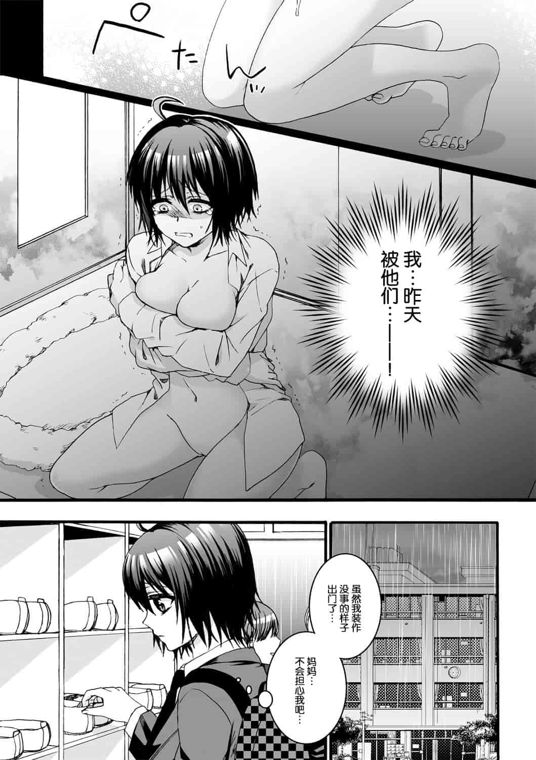 汉化版-[脸肿汉化组] [早乙女もこ乃] イジメラレ～「女」の僕と飼い主3人～＜単行本特別版＞_第2集