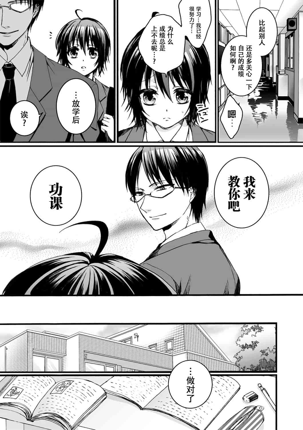 汉化版-[脸肿汉化组] [早乙女もこ乃] イジメラレ～「女」の僕と飼い主3人～＜単行本特別版＞_第2集