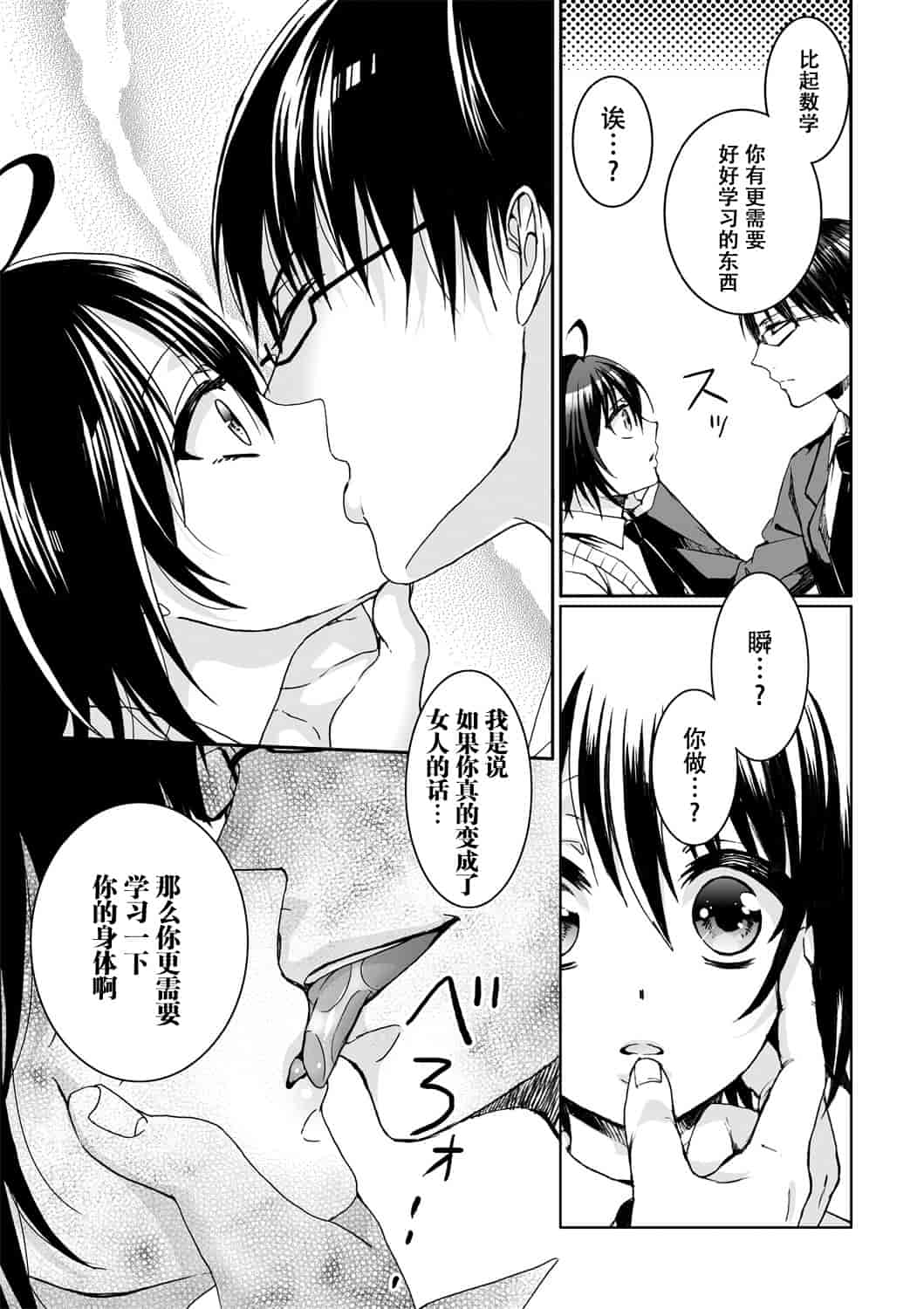 汉化版-[脸肿汉化组] [早乙女もこ乃] イジメラレ～「女」の僕と飼い主3人～＜単行本特別版＞_第2集