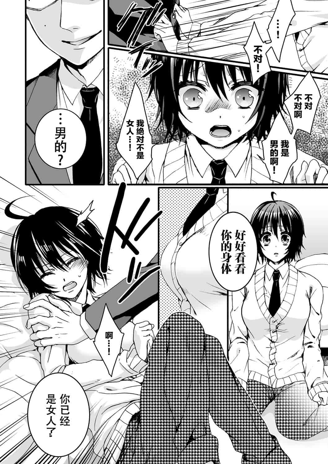 汉化版-[脸肿汉化组] [早乙女もこ乃] イジメラレ～「女」の僕と飼い主3人～＜単行本特別版＞_第2集