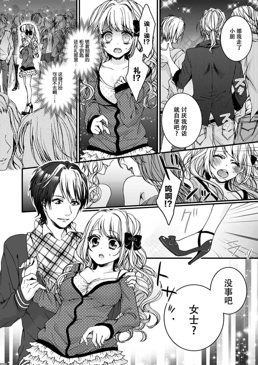 汉化版-[脸肿汉化组] [早乙女もこ乃] イジメラレ～「女」の僕と飼い主3人～＜単行本特別版＞_第3集
