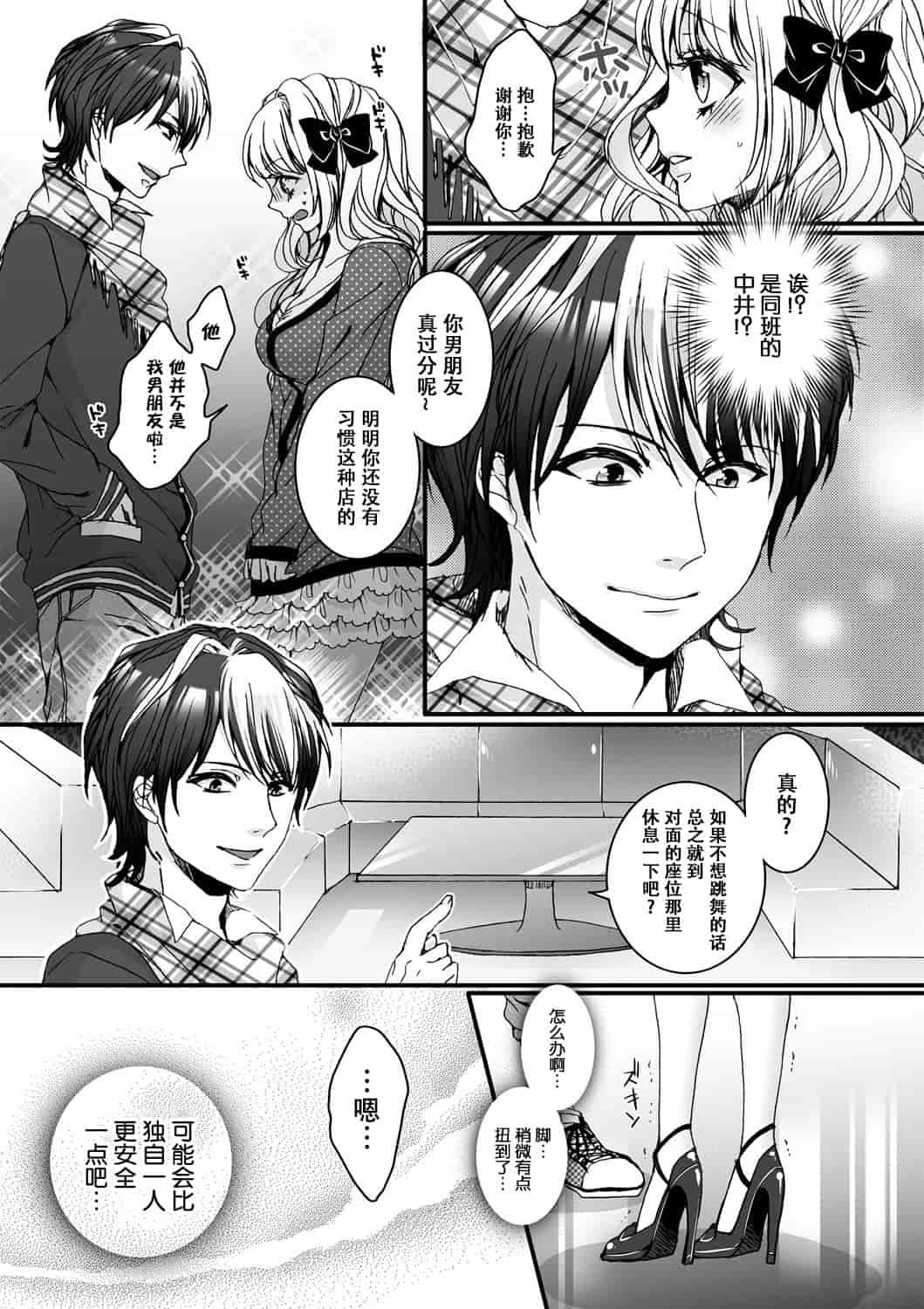 汉化版-[脸肿汉化组] [早乙女もこ乃] イジメラレ～「女」の僕と飼い主3人～＜単行本特別版＞_第3集