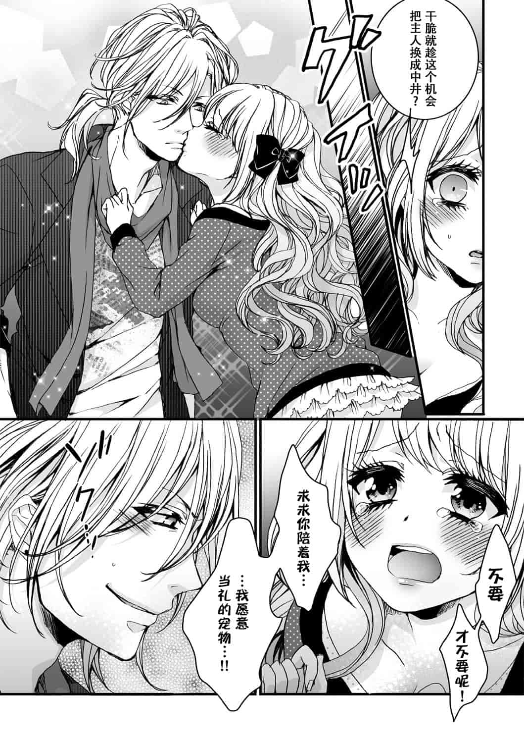 汉化版-[脸肿汉化组] [早乙女もこ乃] イジメラレ～「女」の僕と飼い主3人～＜単行本特別版＞_第3集