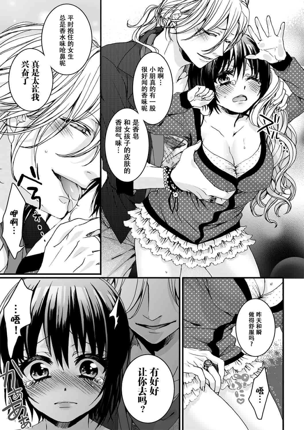 汉化版-[脸肿汉化组] [早乙女もこ乃] イジメラレ～「女」の僕と飼い主3人～＜単行本特別版＞_第3集