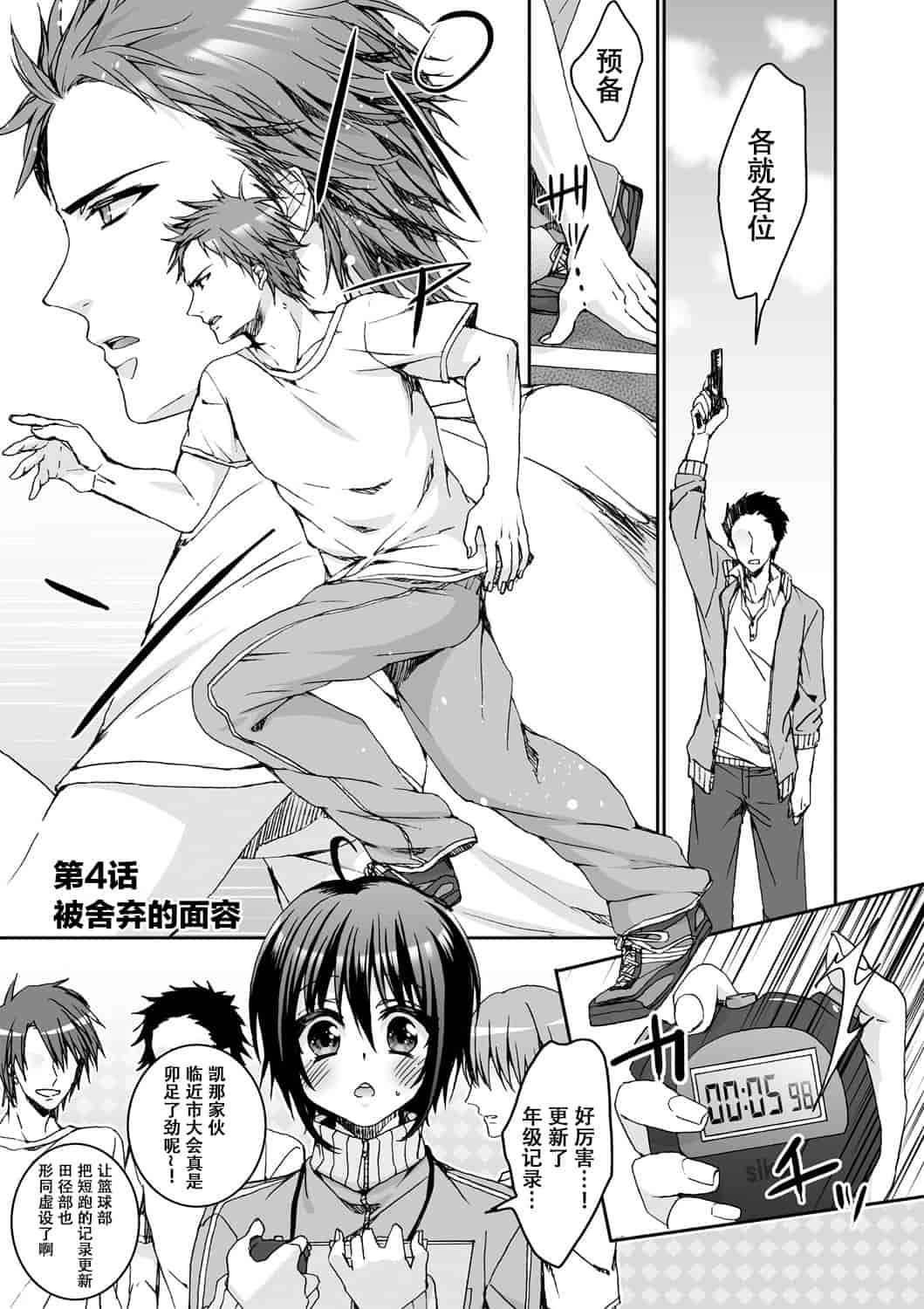 汉化版-[脸肿汉化组] [早乙女もこ乃] イジメラレ～「女」の僕と飼い主3人～＜単行本特別版＞_第4集