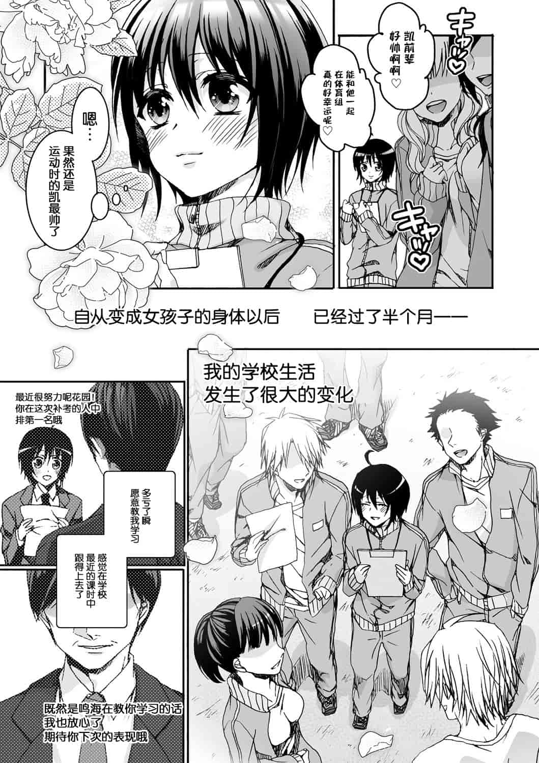 汉化版-[脸肿汉化组] [早乙女もこ乃] イジメラレ～「女」の僕と飼い主3人～＜単行本特別版＞_第4集