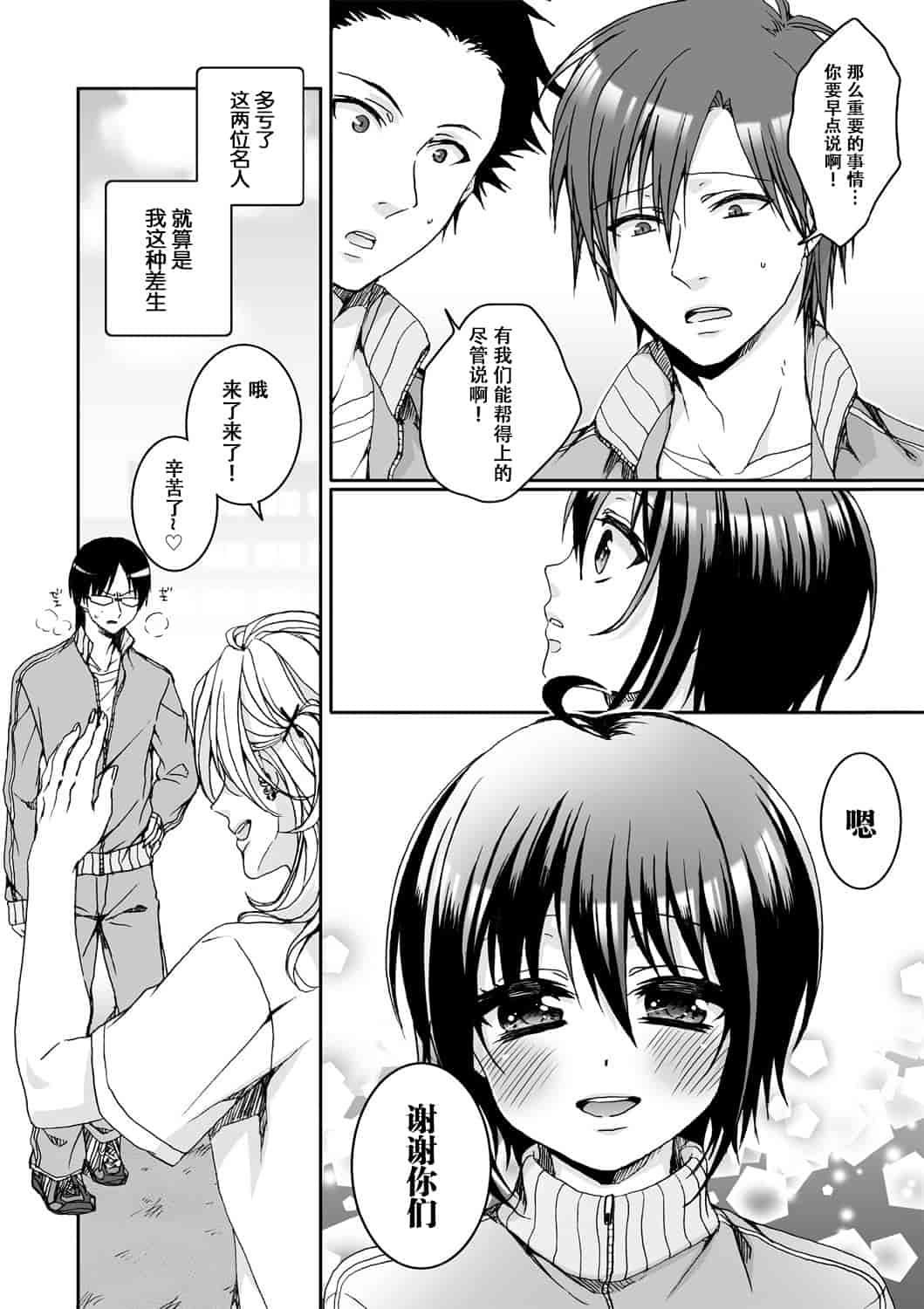 汉化版-[脸肿汉化组] [早乙女もこ乃] イジメラレ～「女」の僕と飼い主3人～＜単行本特別版＞_第4集