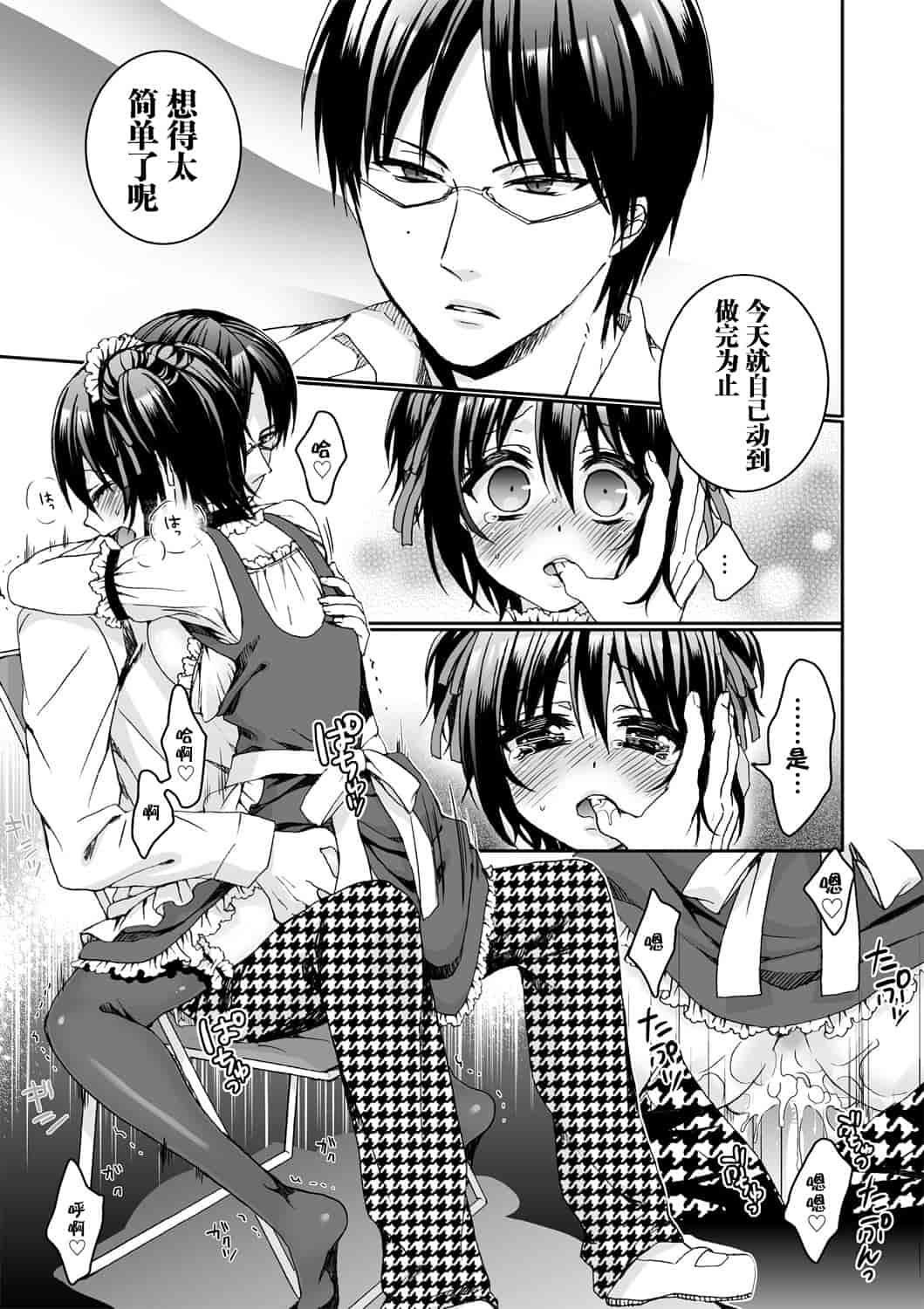 汉化版-[脸肿汉化组] [早乙女もこ乃] イジメラレ～「女」の僕と飼い主3人～＜単行本特別版＞_第4集