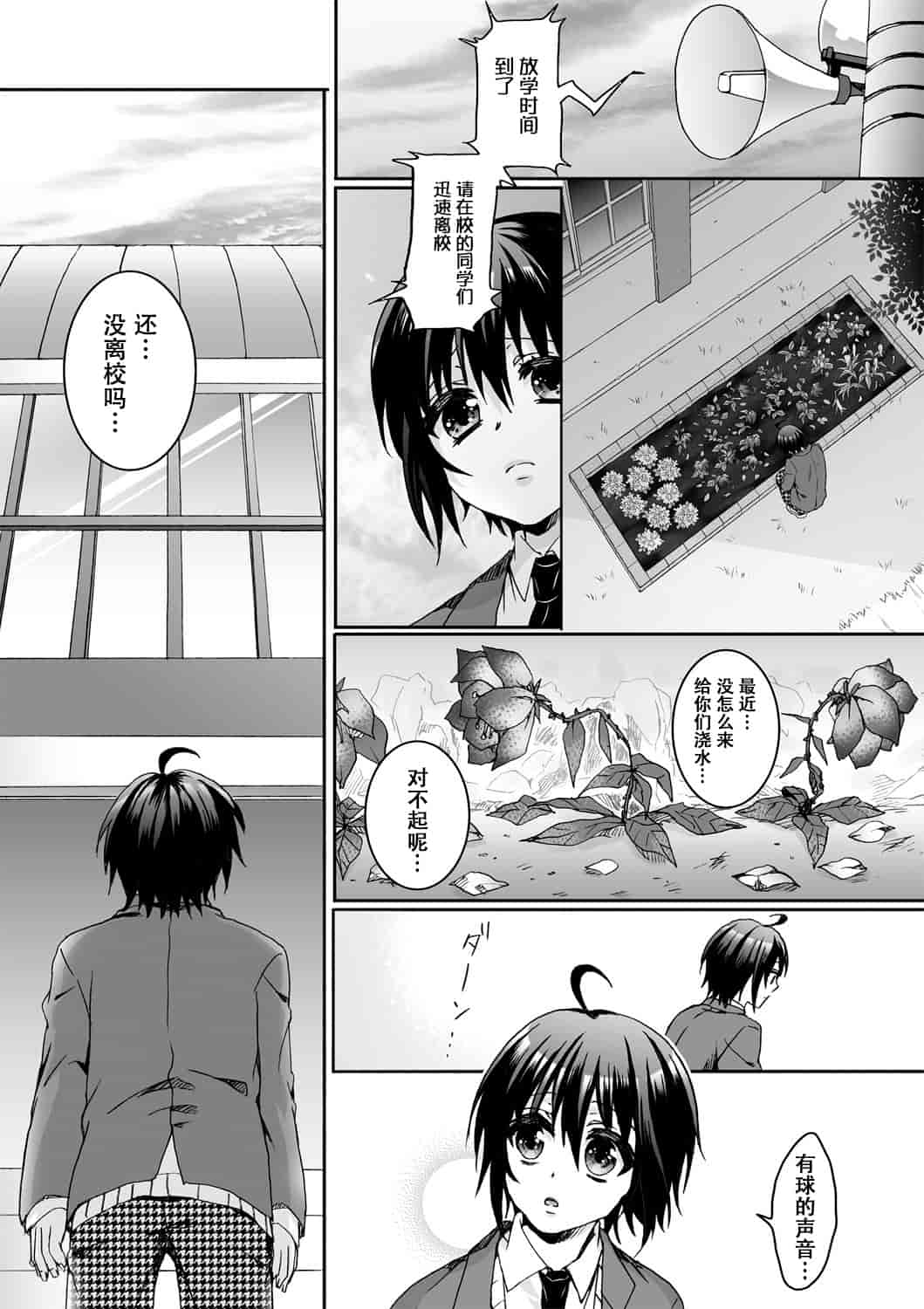 汉化版-[脸肿汉化组] [早乙女もこ乃] イジメラレ～「女」の僕と飼い主3人～＜単行本特別版＞_第4集