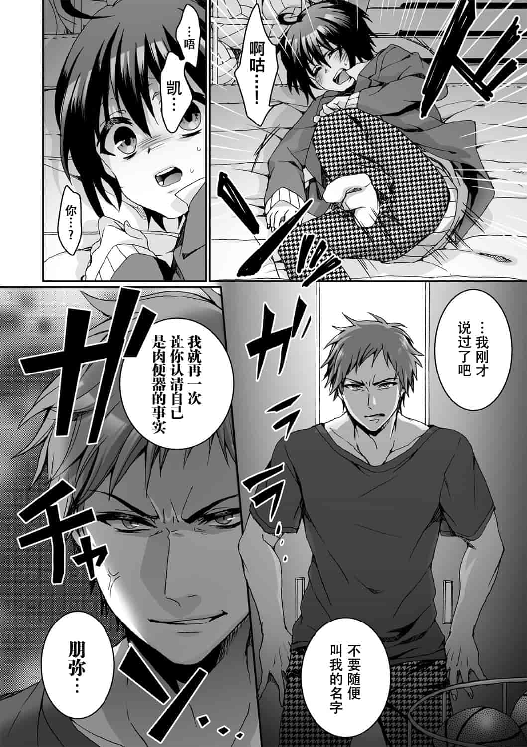 汉化版-[脸肿汉化组] [早乙女もこ乃] イジメラレ～「女」の僕と飼い主3人～＜単行本特別版＞_第4集