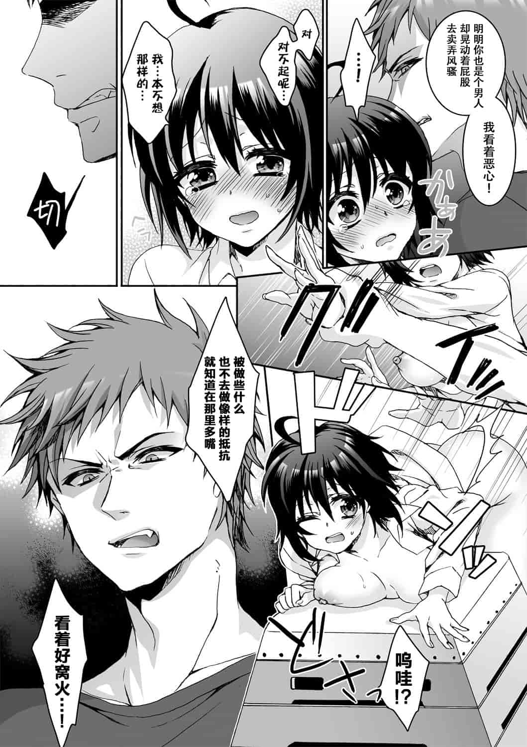汉化版-[脸肿汉化组] [早乙女もこ乃] イジメラレ～「女」の僕と飼い主3人～＜単行本特別版＞_第4集