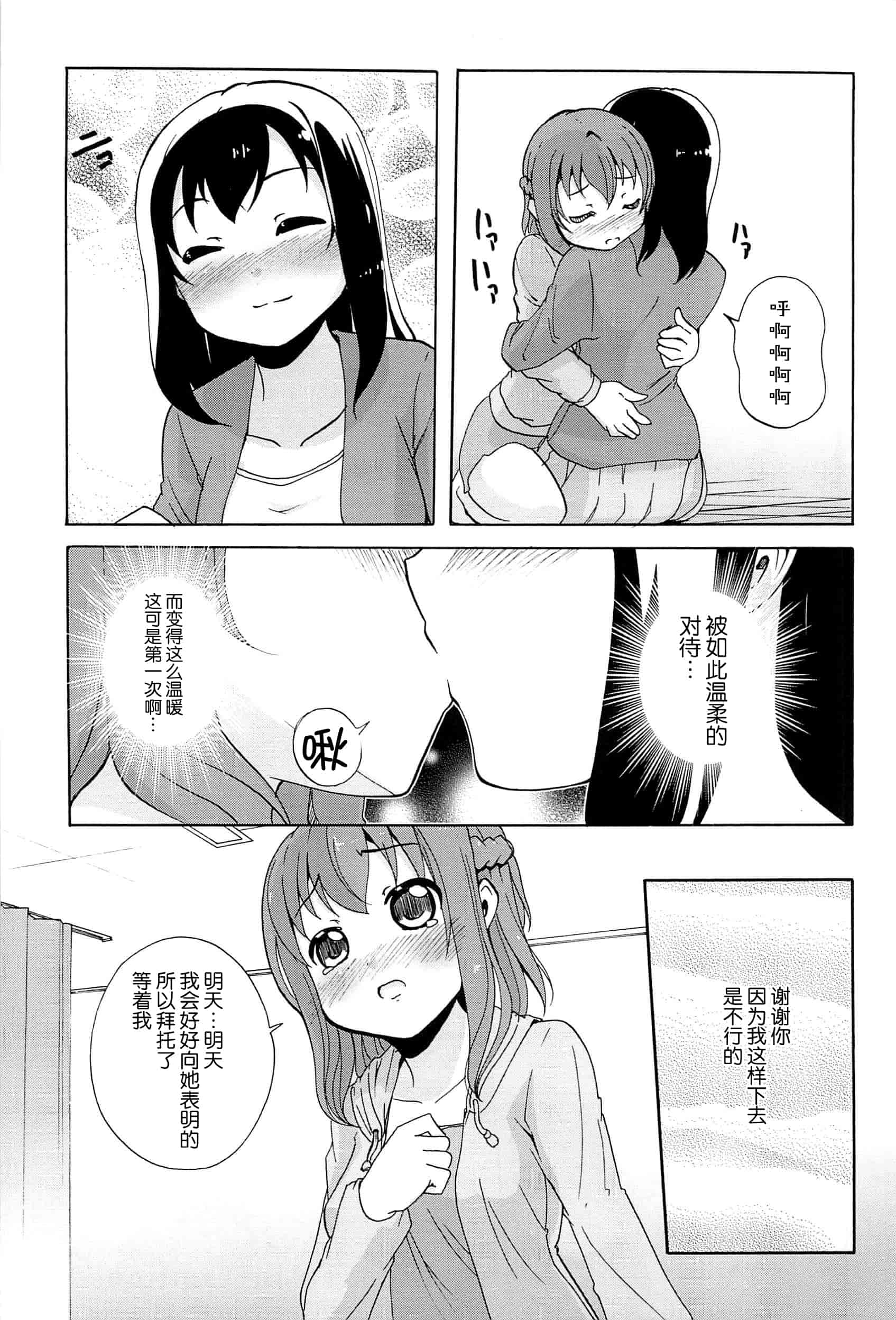 汉化版-[脸肿汉化组] [松葉] 女の子同士のエッチって、色々と凄すぎるんだが_第5集