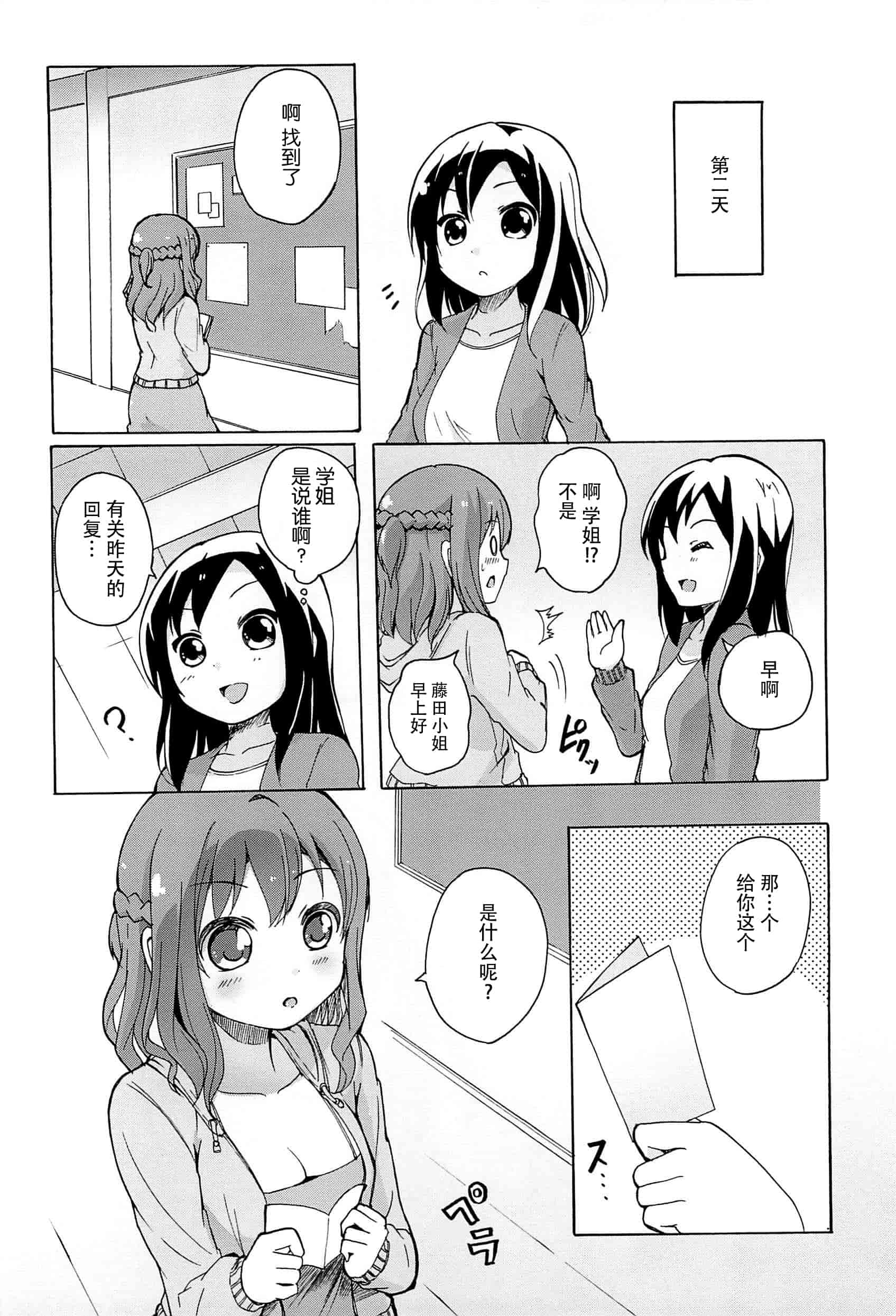 汉化版-[脸肿汉化组] [松葉] 女の子同士のエッチって、色々と凄すぎるんだが_第1集