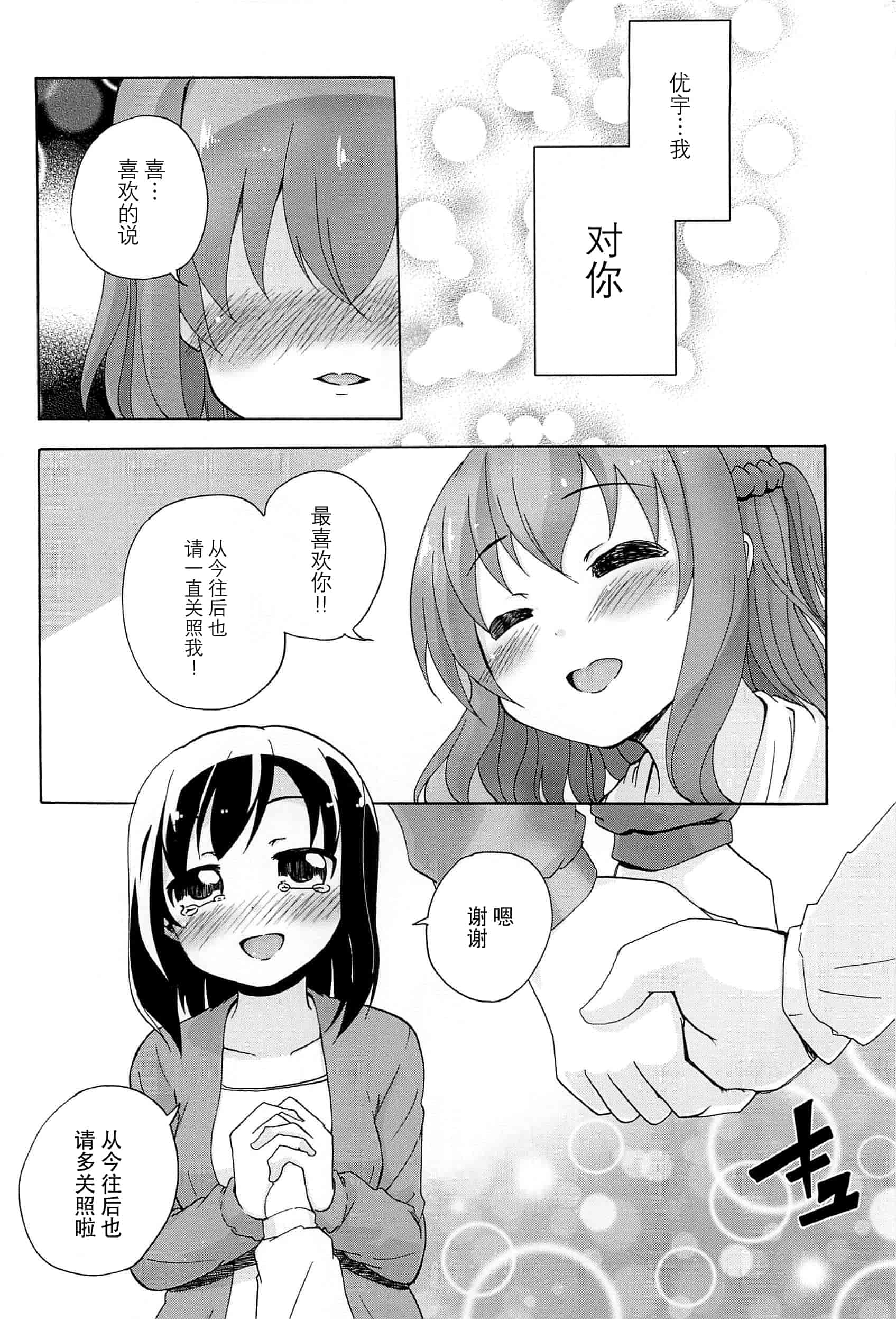 汉化版-[脸肿汉化组] [松葉] 女の子同士のエッチって、色々と凄すぎるんだが_第5集