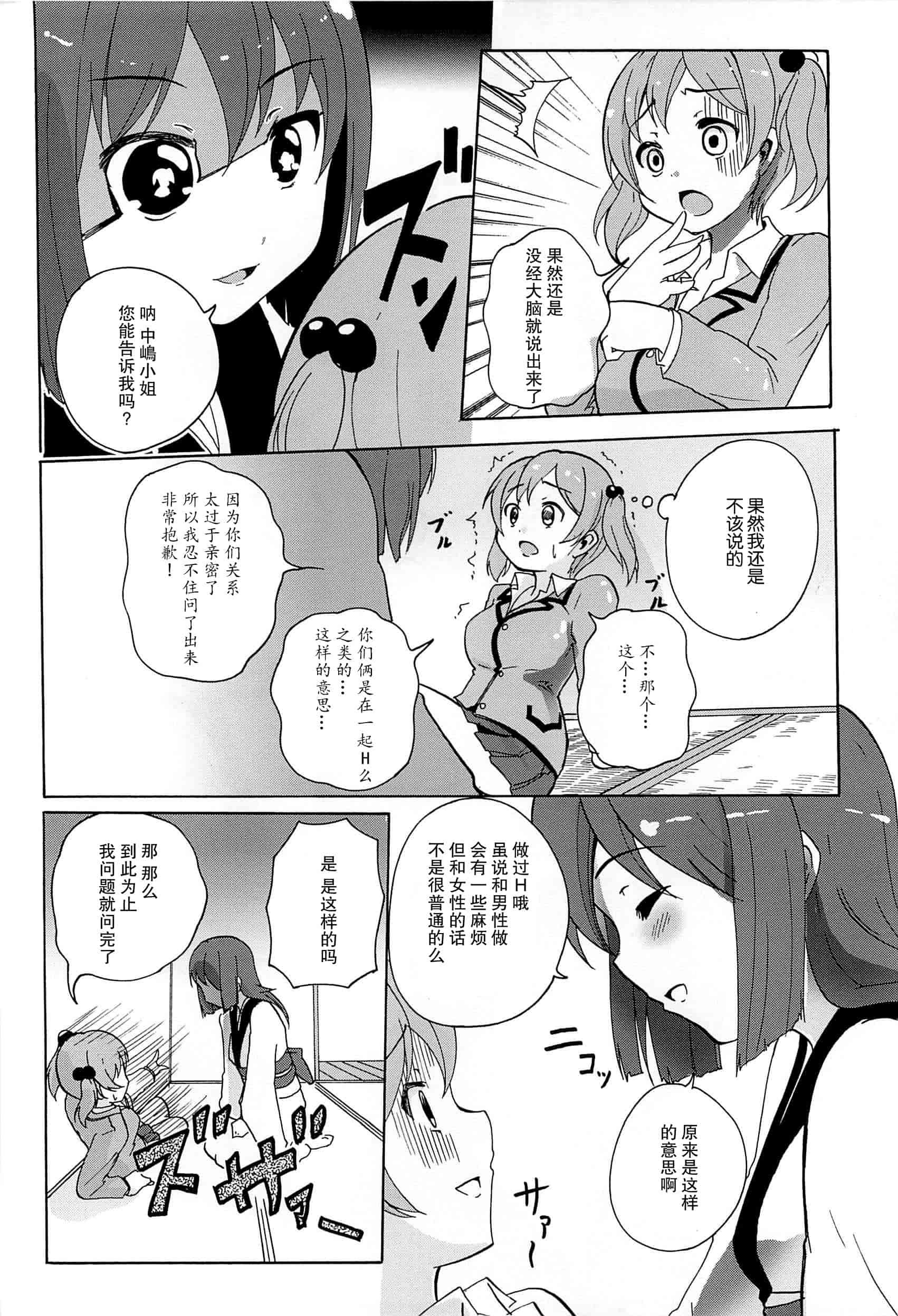汉化版-[脸肿汉化组] [松葉] 女の子同士のエッチって、色々と凄すぎるんだが_第6集