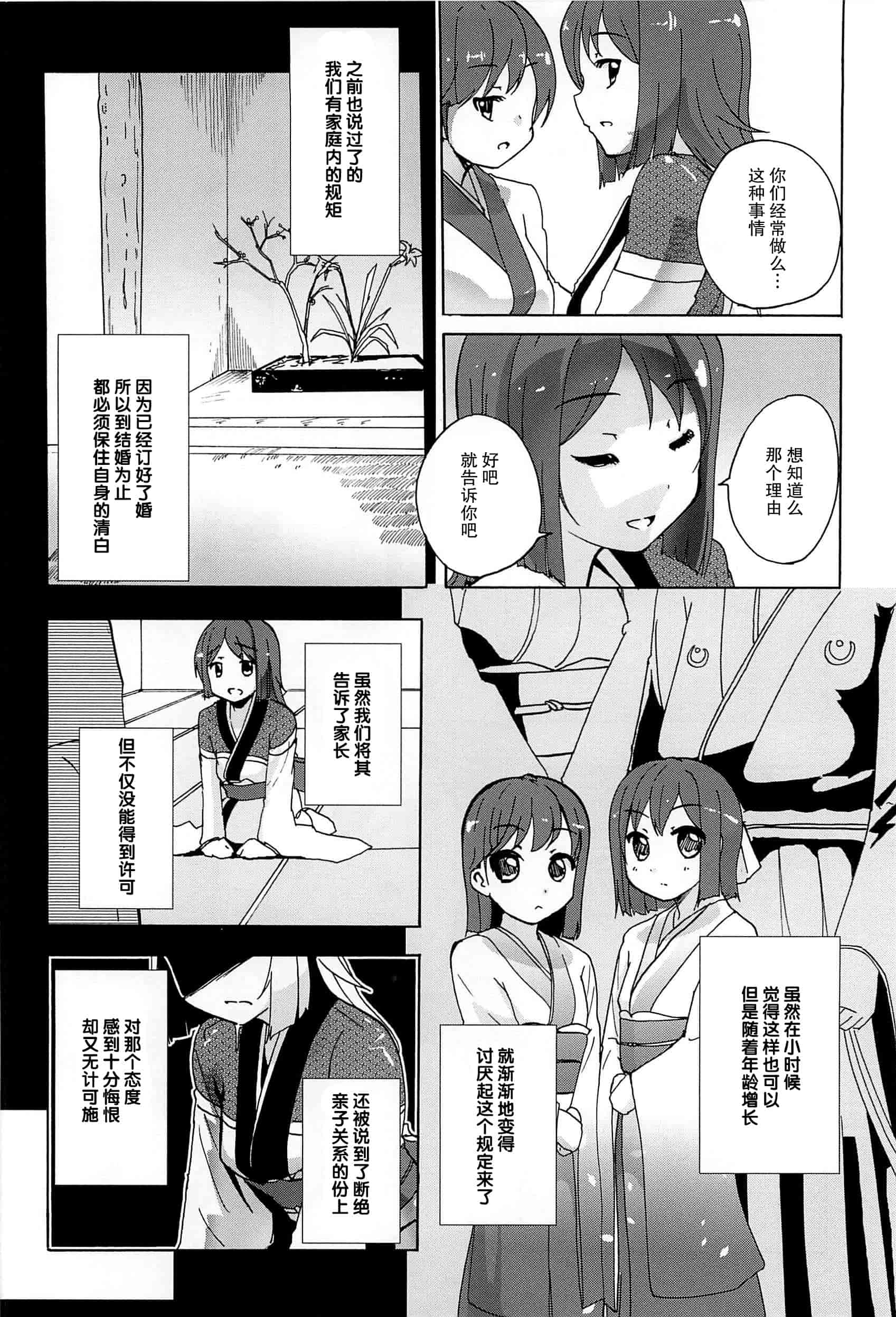 汉化版-[脸肿汉化组] [松葉] 女の子同士のエッチって、色々と凄すぎるんだが_第6集