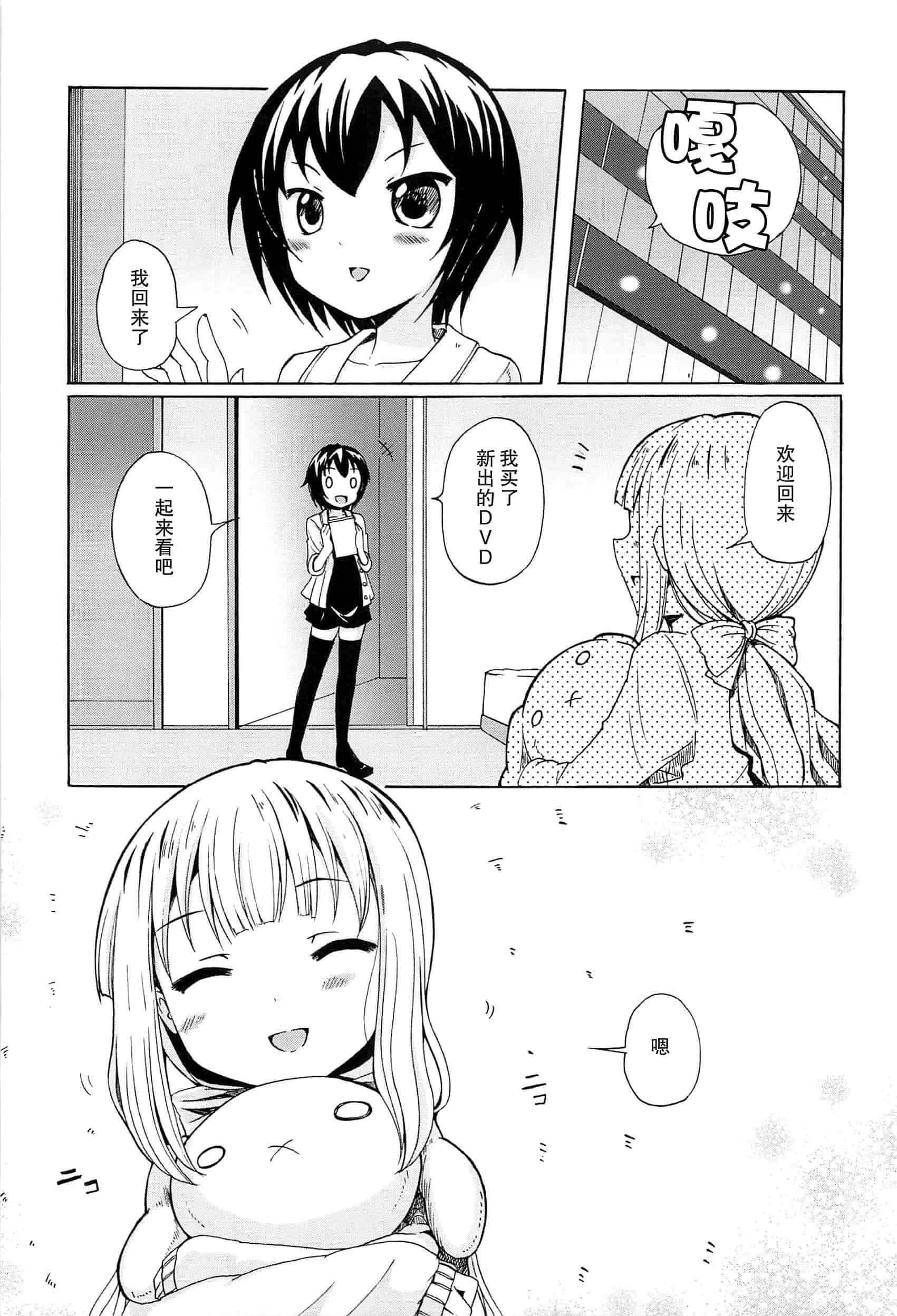 汉化版-[脸肿汉化组] [松葉] 女の子同士のエッチって、色々と凄すぎるんだが_第7集