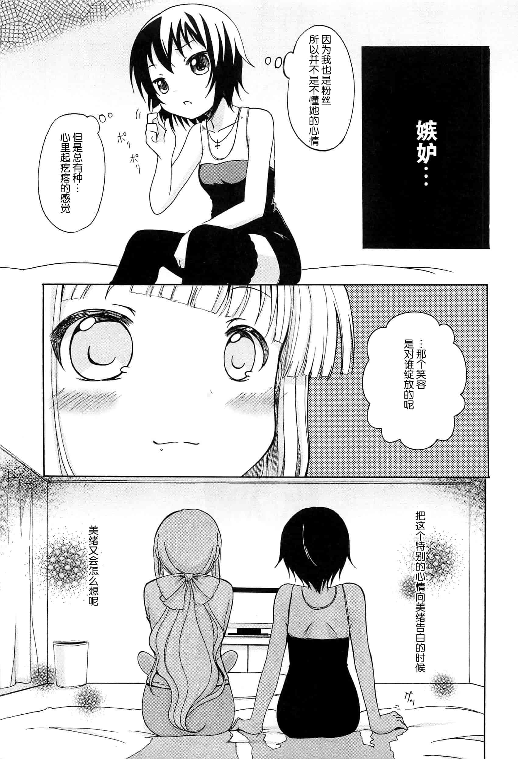 汉化版-[脸肿汉化组] [松葉] 女の子同士のエッチって、色々と凄すぎるんだが_第8集