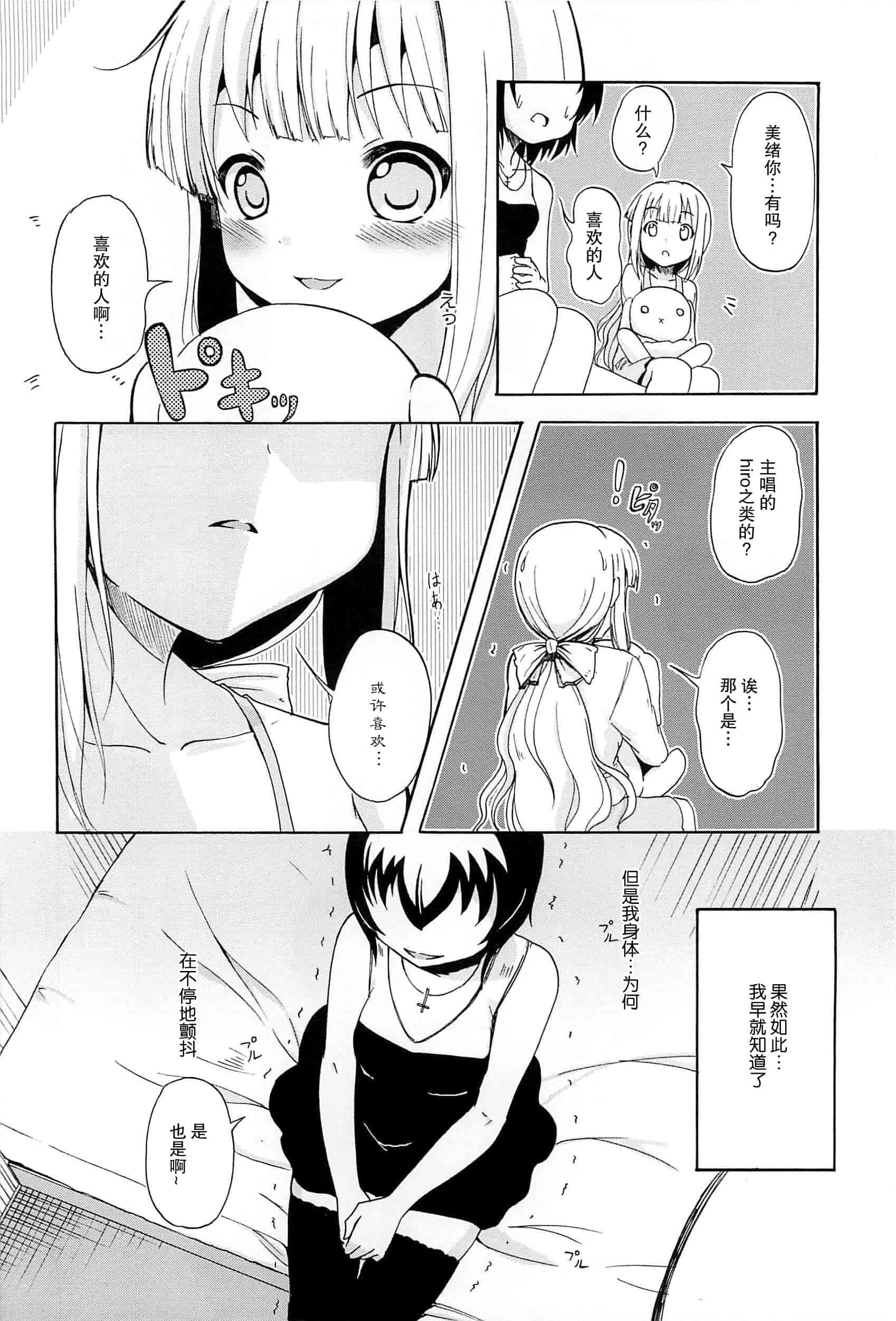 汉化版-[脸肿汉化组] [松葉] 女の子同士のエッチって、色々と凄すぎるんだが_第8集