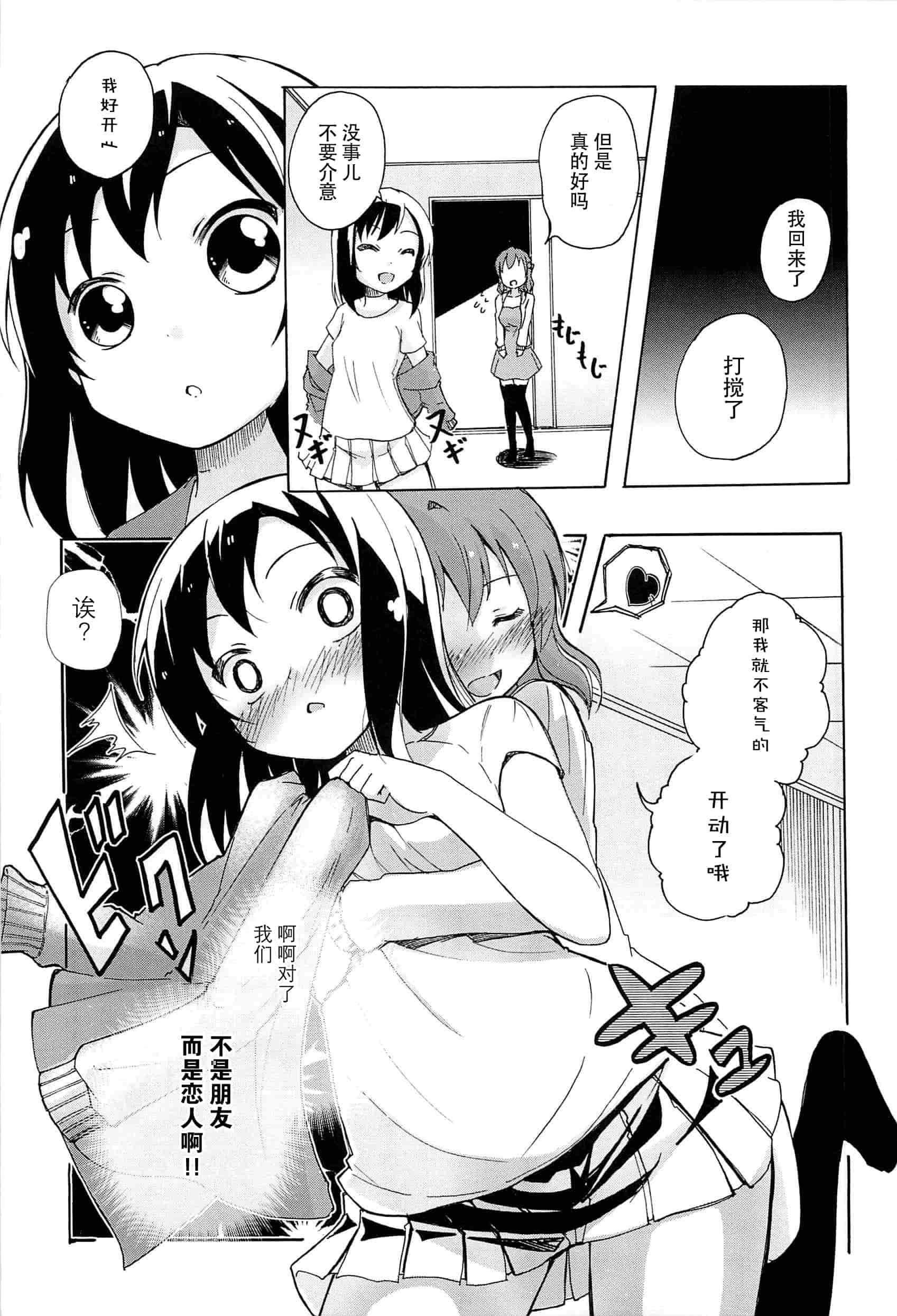 汉化版-[脸肿汉化组] [松葉] 女の子同士のエッチって、色々と凄すぎるんだが_第1集