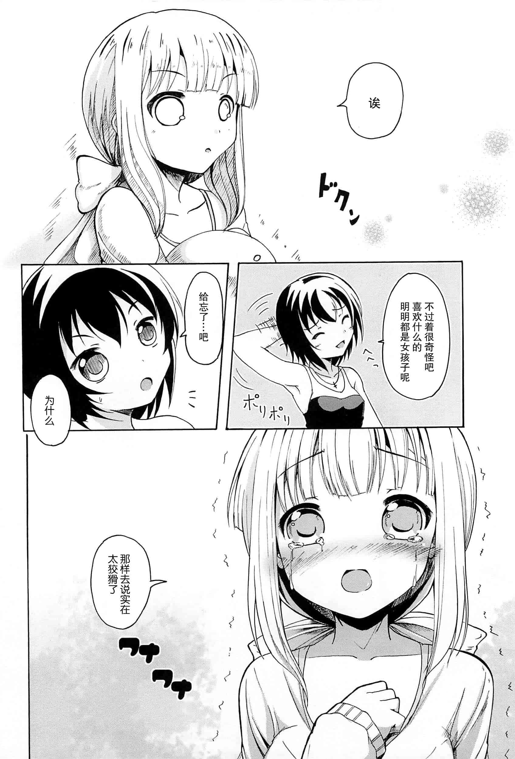汉化版-[脸肿汉化组] [松葉] 女の子同士のエッチって、色々と凄すぎるんだが_第8集