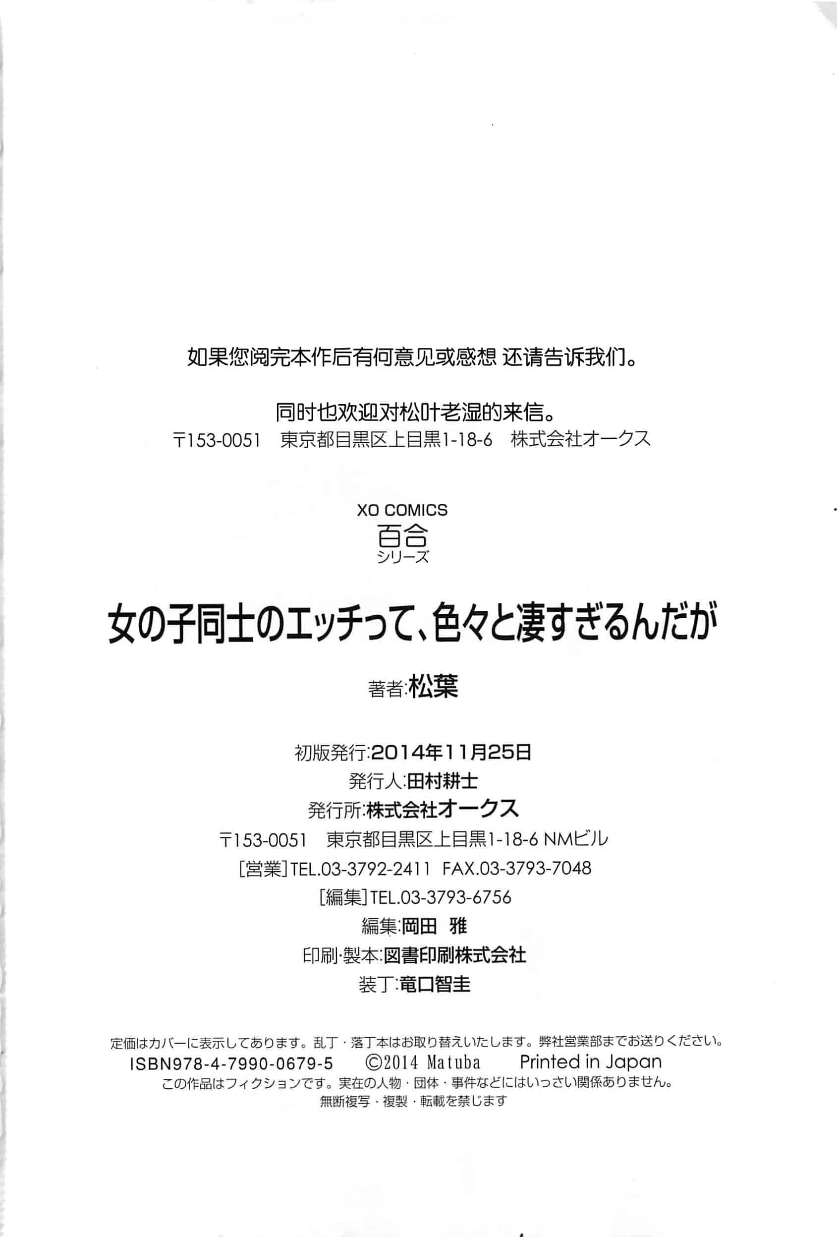 汉化版-[脸肿汉化组] [松葉] 女の子同士のエッチって、色々と凄すぎるんだが_第8集
