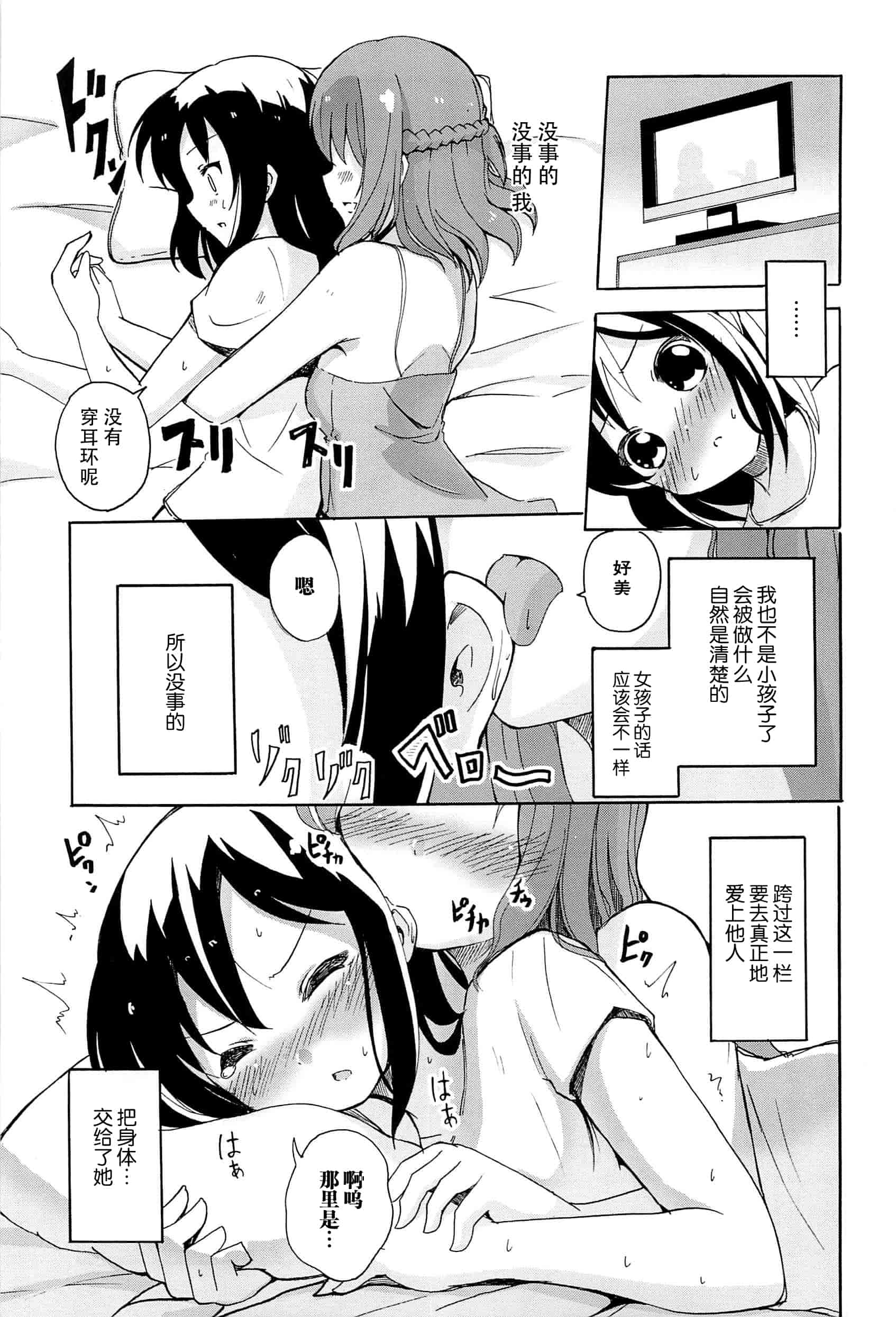 汉化版-[脸肿汉化组] [松葉] 女の子同士のエッチって、色々と凄すぎるんだが_第1集