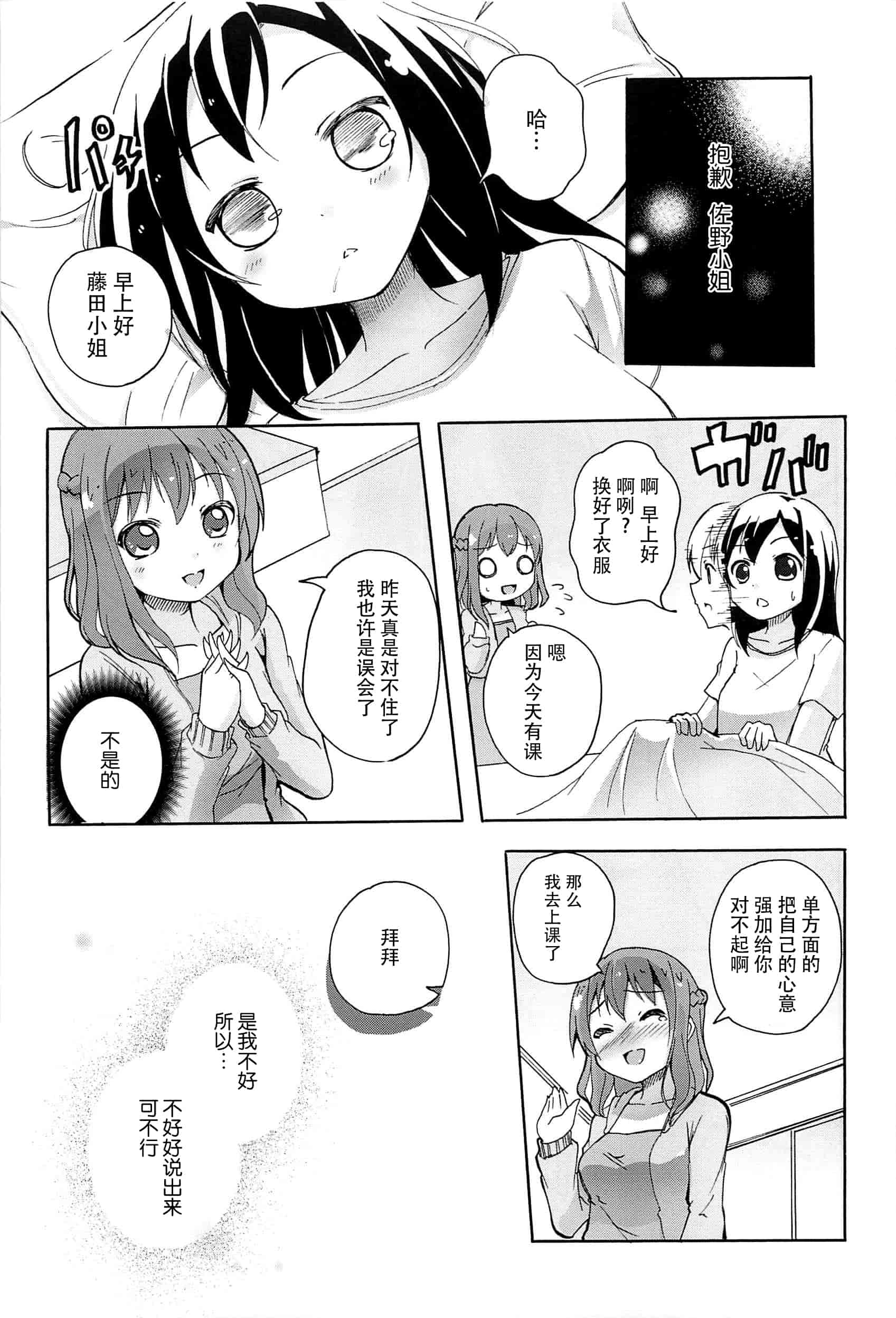汉化版-[脸肿汉化组] [松葉] 女の子同士のエッチって、色々と凄すぎるんだが_第1集