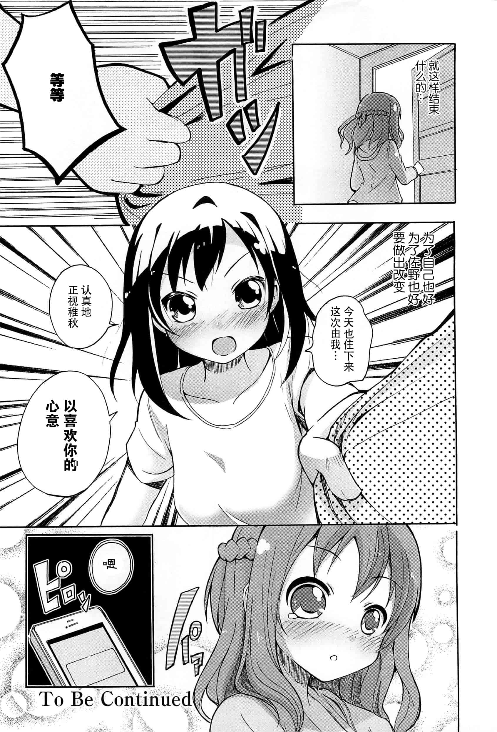 汉化版-[脸肿汉化组] [松葉] 女の子同士のエッチって、色々と凄すぎるんだが_第1集