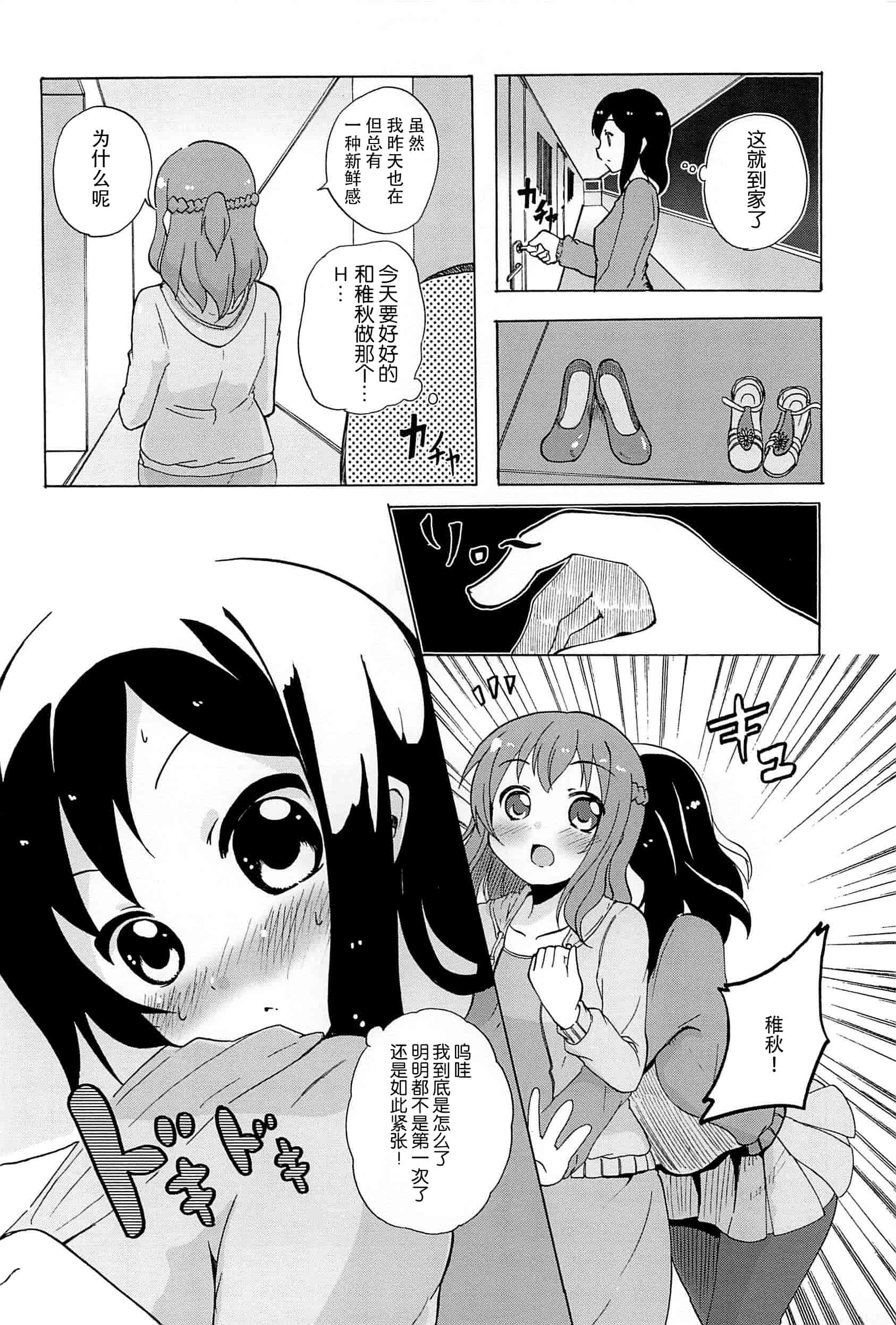 汉化版-[脸肿汉化组] [松葉] 女の子同士のエッチって、色々と凄すぎるんだが_第2集