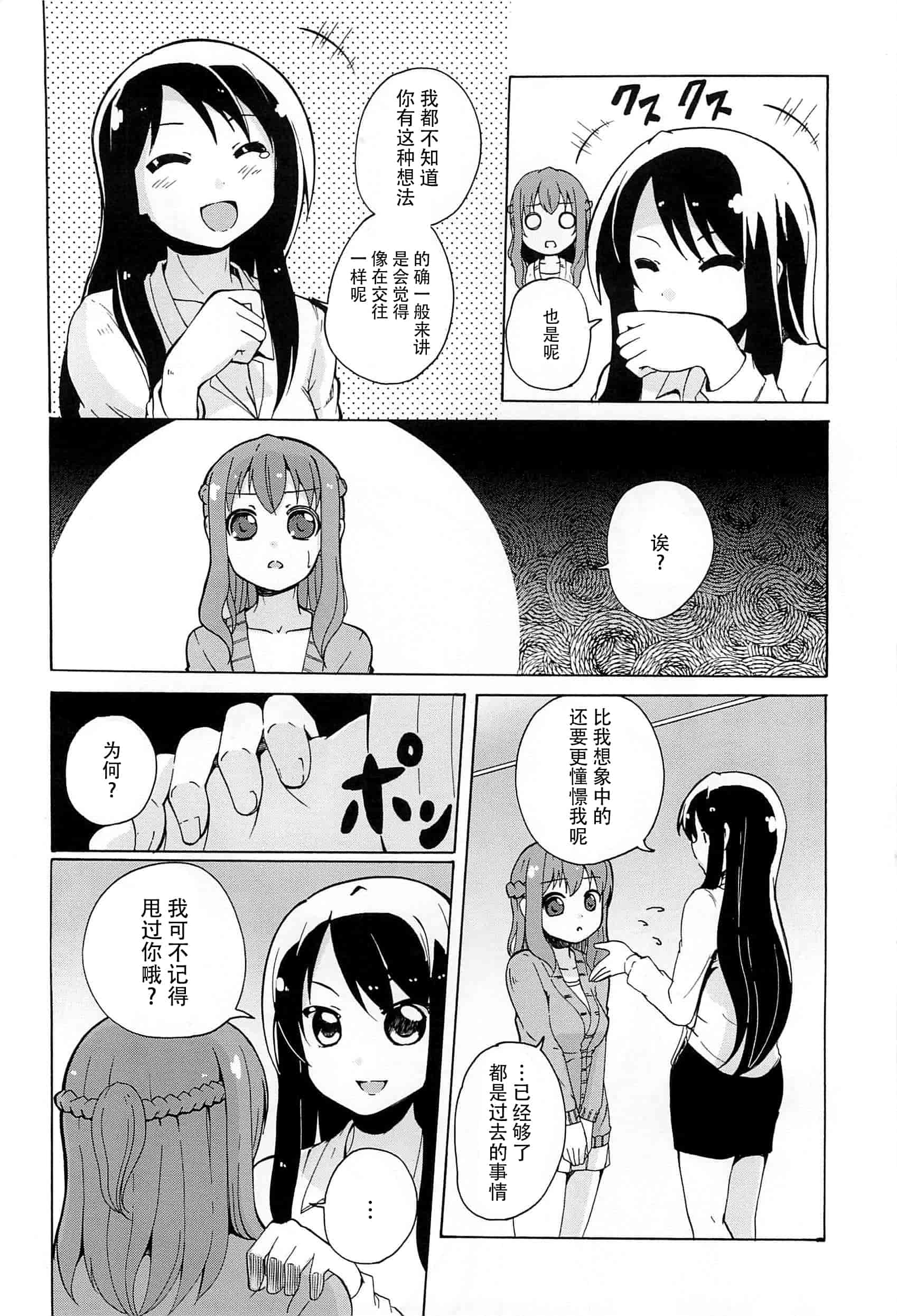 汉化版-[脸肿汉化组] [松葉] 女の子同士のエッチって、色々と凄すぎるんだが_第3集