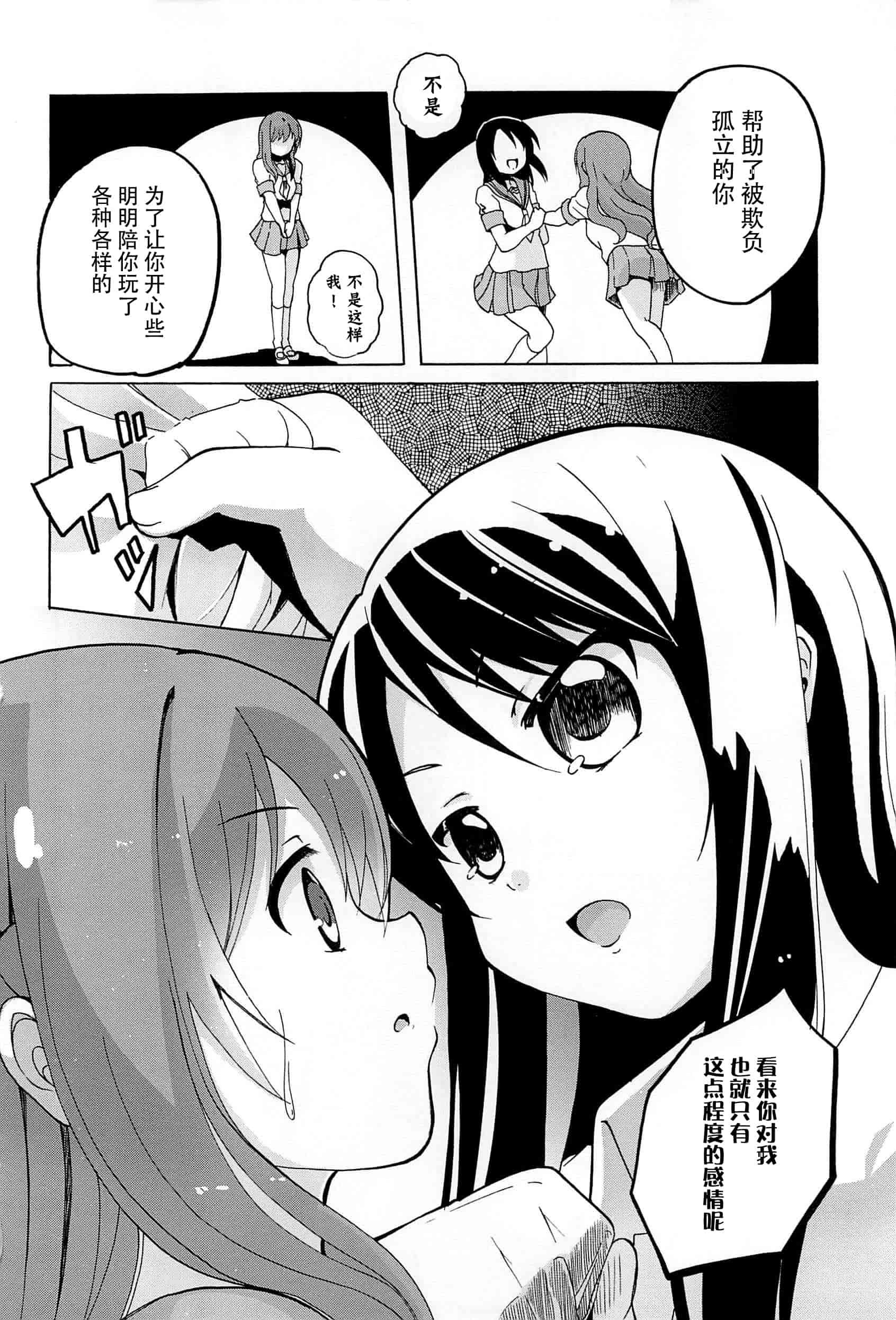 汉化版-[脸肿汉化组] [松葉] 女の子同士のエッチって、色々と凄すぎるんだが_第3集