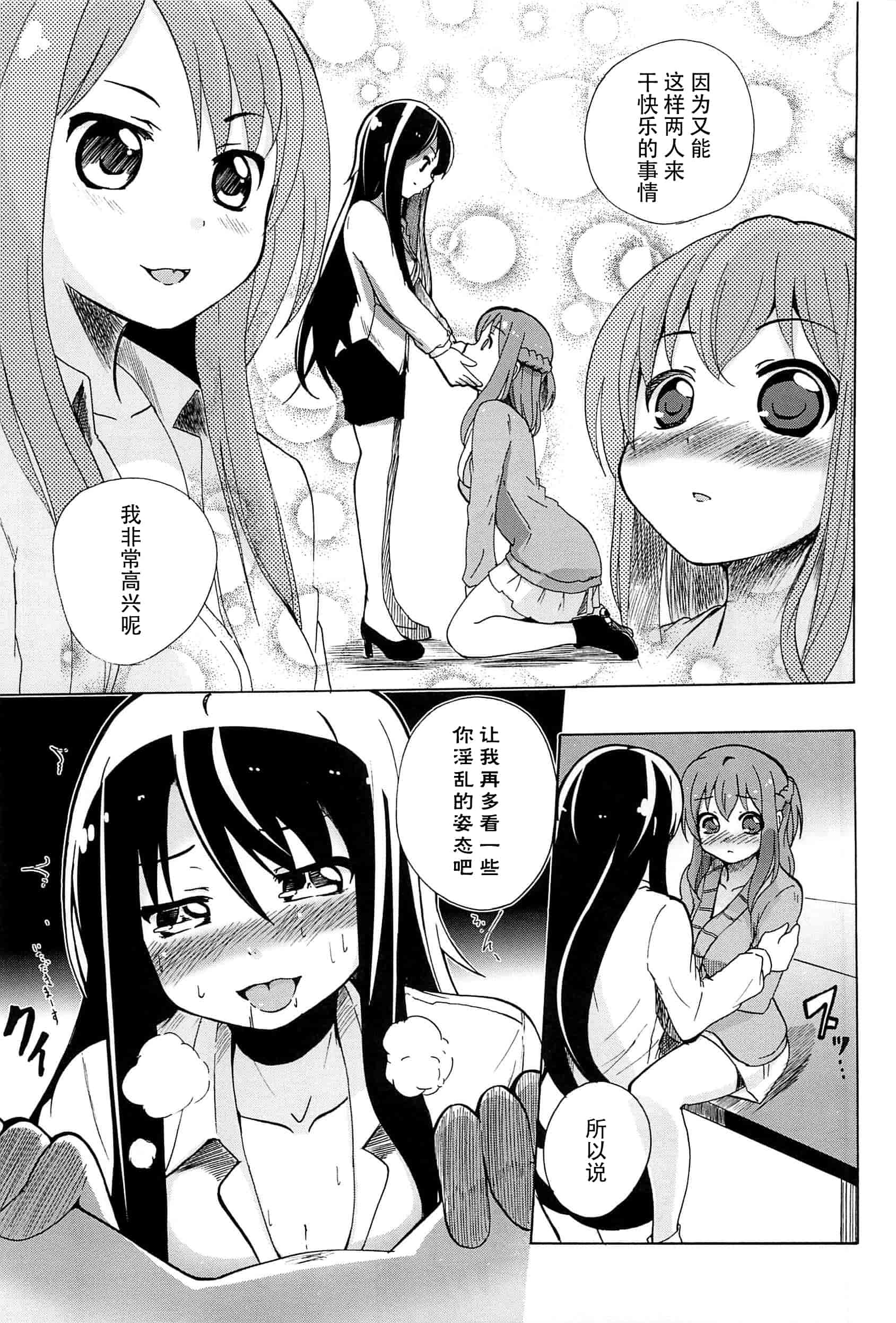 汉化版-[脸肿汉化组] [松葉] 女の子同士のエッチって、色々と凄すぎるんだが_第3集