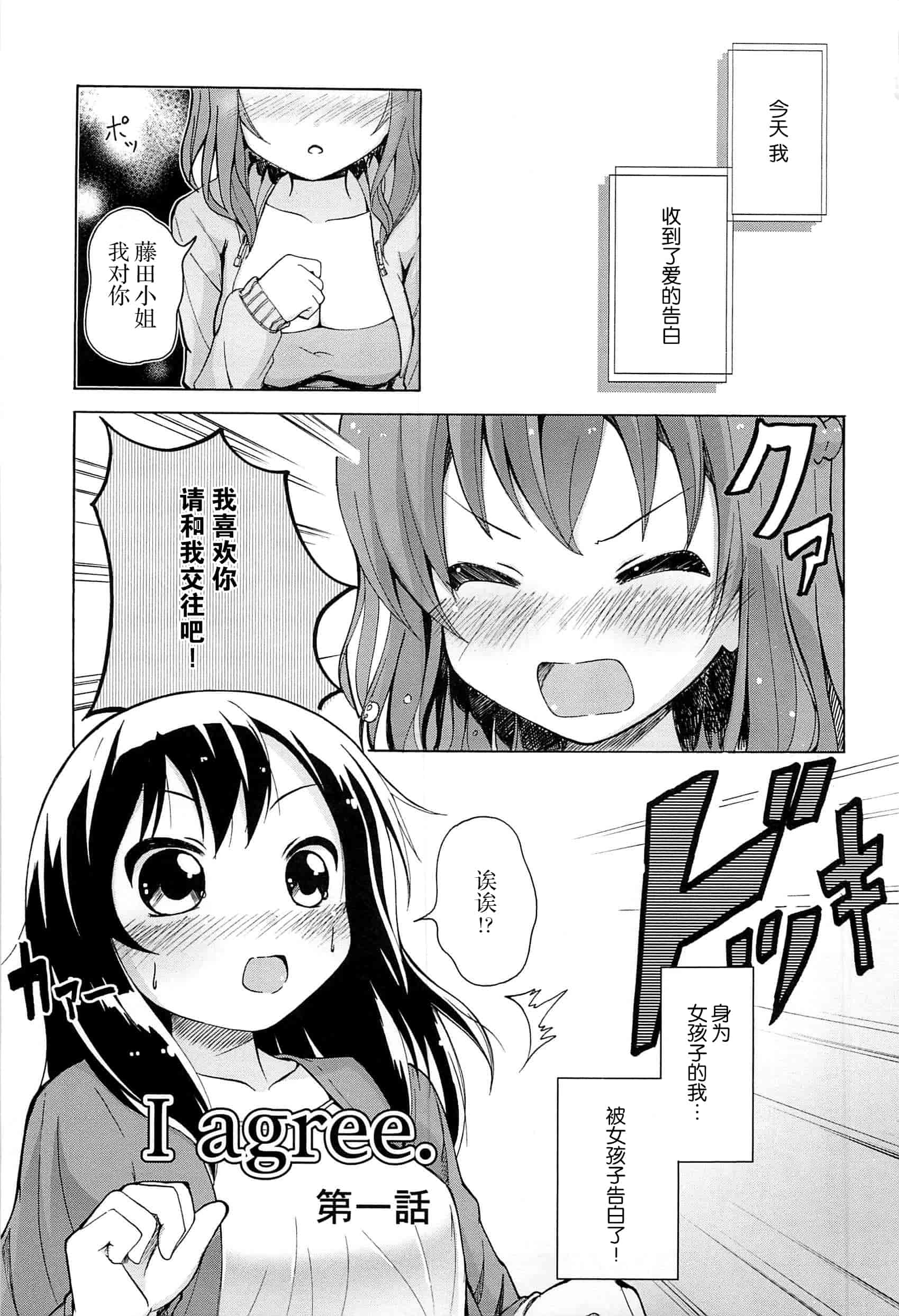 汉化版-[脸肿汉化组] [松葉] 女の子同士のエッチって、色々と凄すぎるんだが_第1集