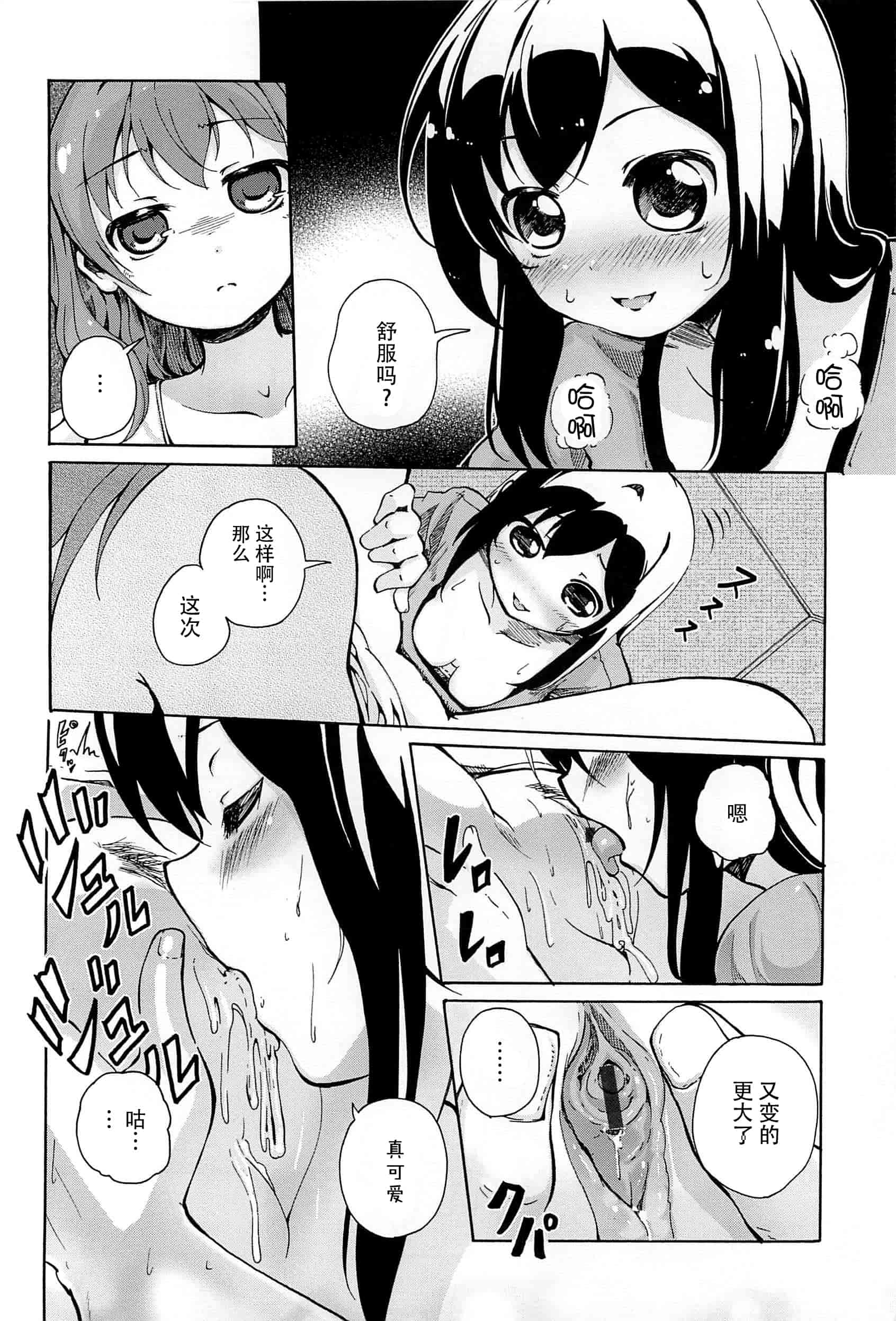 汉化版-[脸肿汉化组] [松葉] 女の子同士のエッチって、色々と凄すぎるんだが_第3集