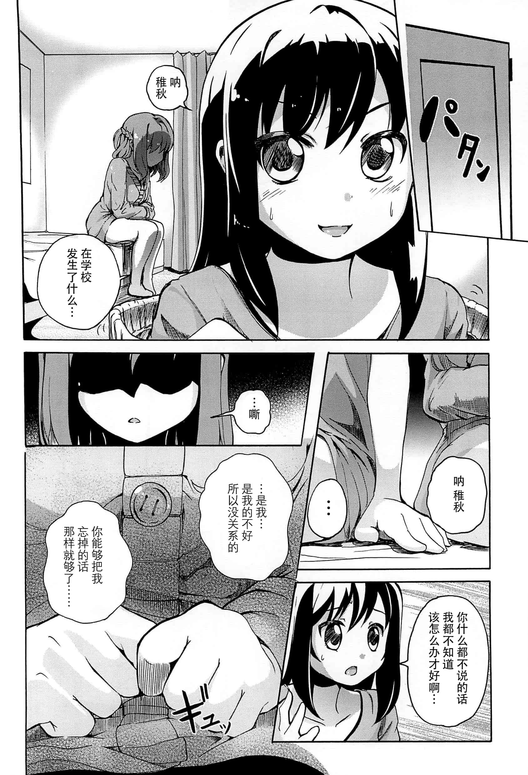 汉化版-[脸肿汉化组] [松葉] 女の子同士のエッチって、色々と凄すぎるんだが_第3集