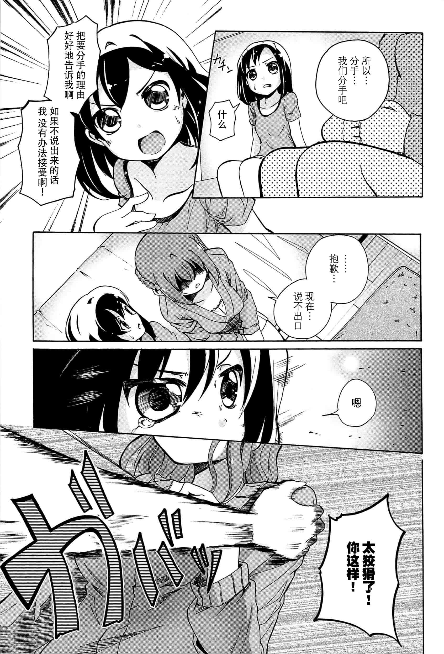 汉化版-[脸肿汉化组] [松葉] 女の子同士のエッチって、色々と凄すぎるんだが_第4集