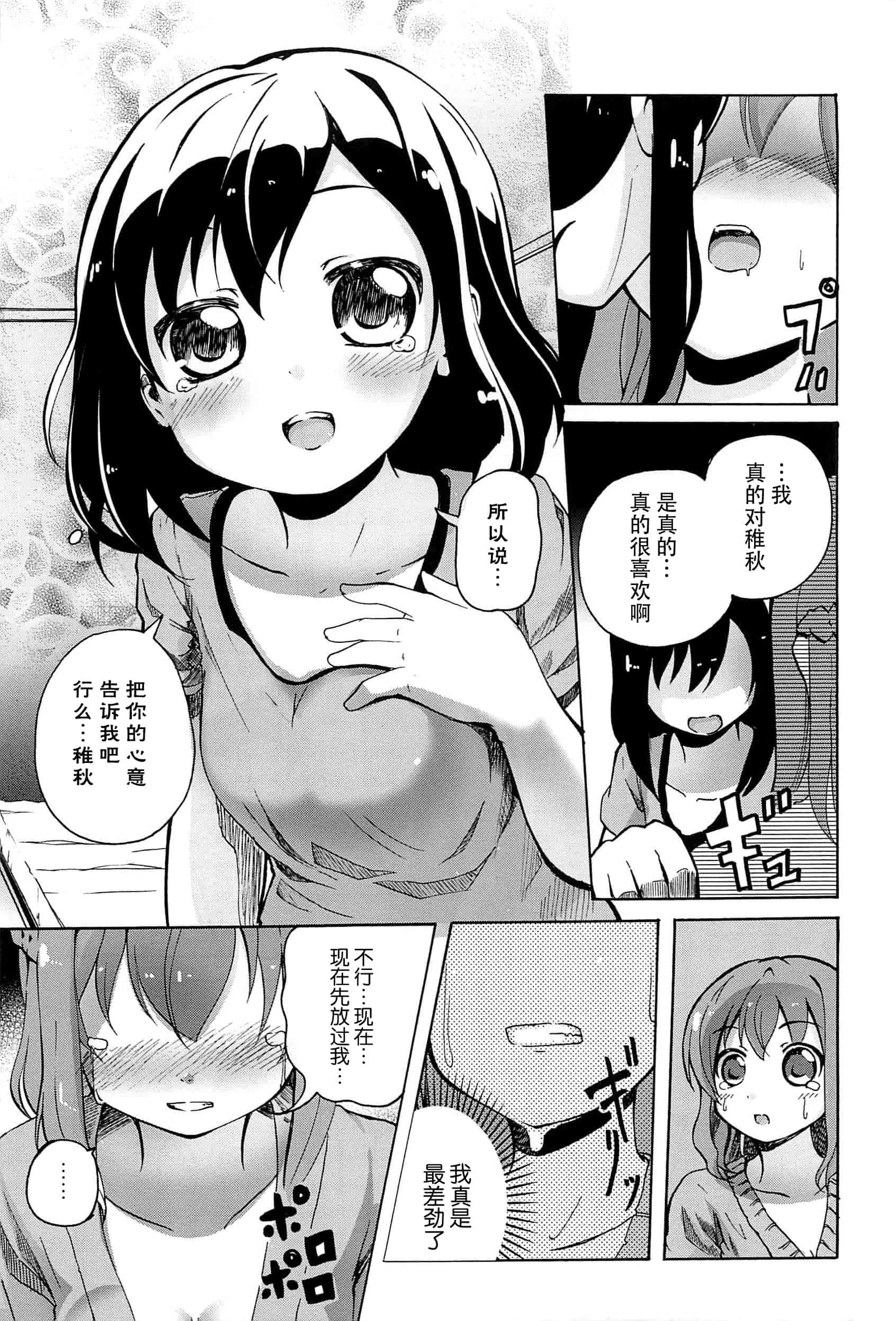 汉化版-[脸肿汉化组] [松葉] 女の子同士のエッチって、色々と凄すぎるんだが_第4集