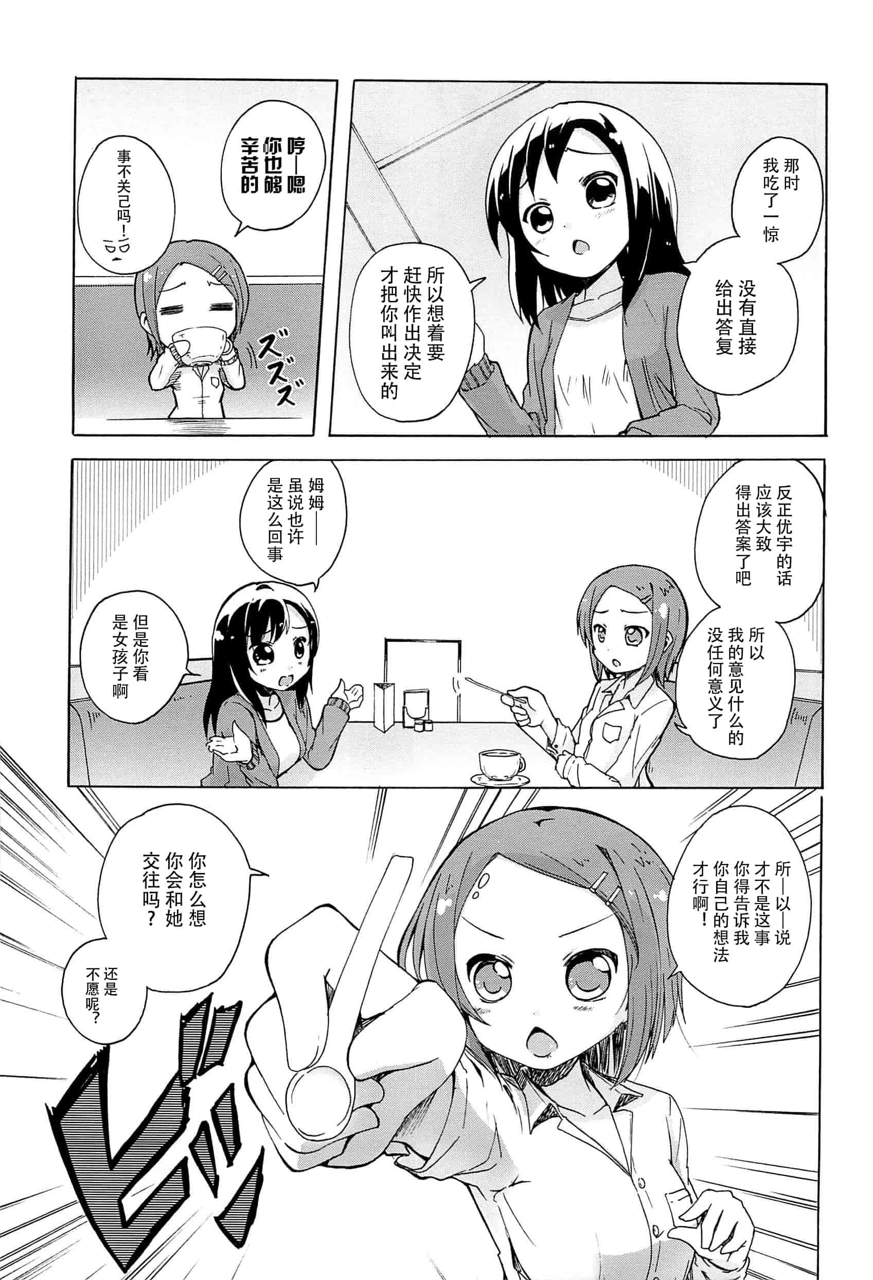 汉化版-[脸肿汉化组] [松葉] 女の子同士のエッチって、色々と凄すぎるんだが_第1集