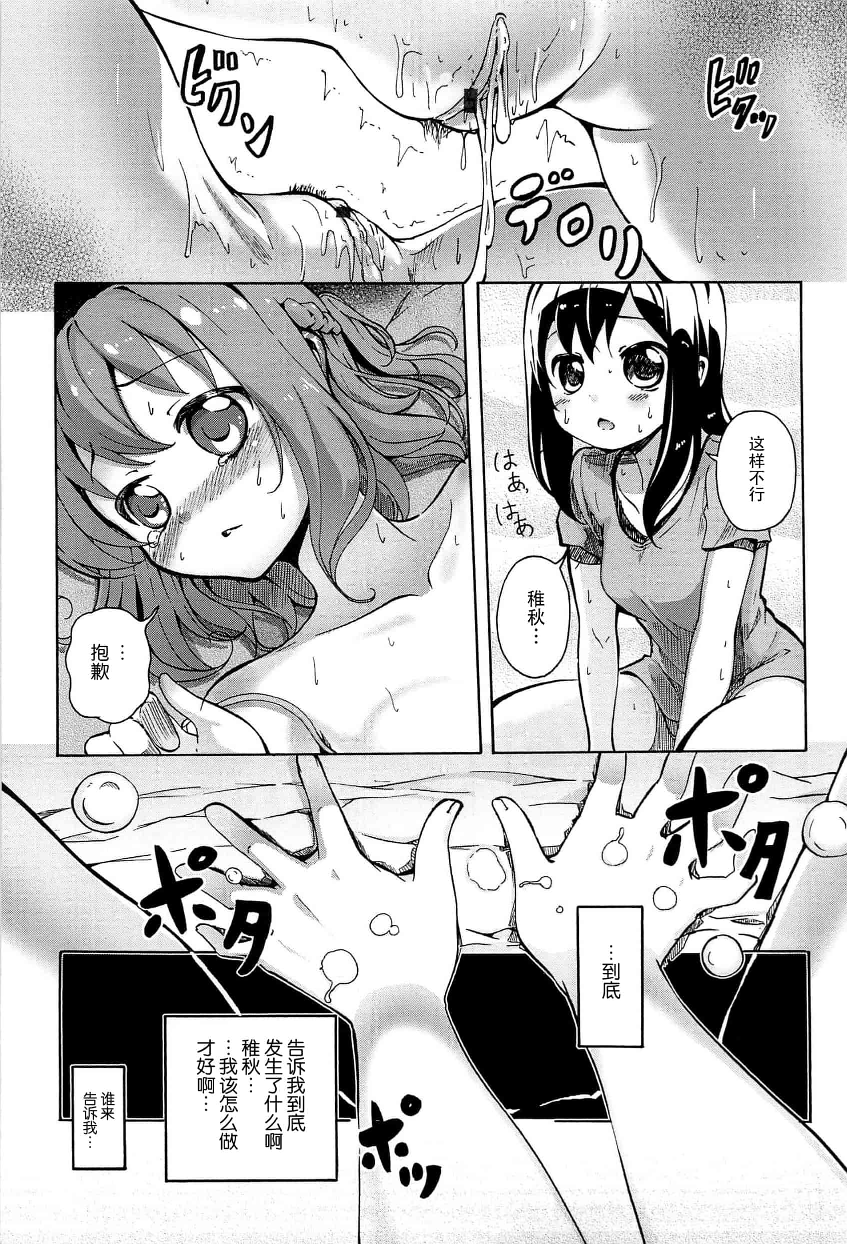 汉化版-[脸肿汉化组] [松葉] 女の子同士のエッチって、色々と凄すぎるんだが_第4集