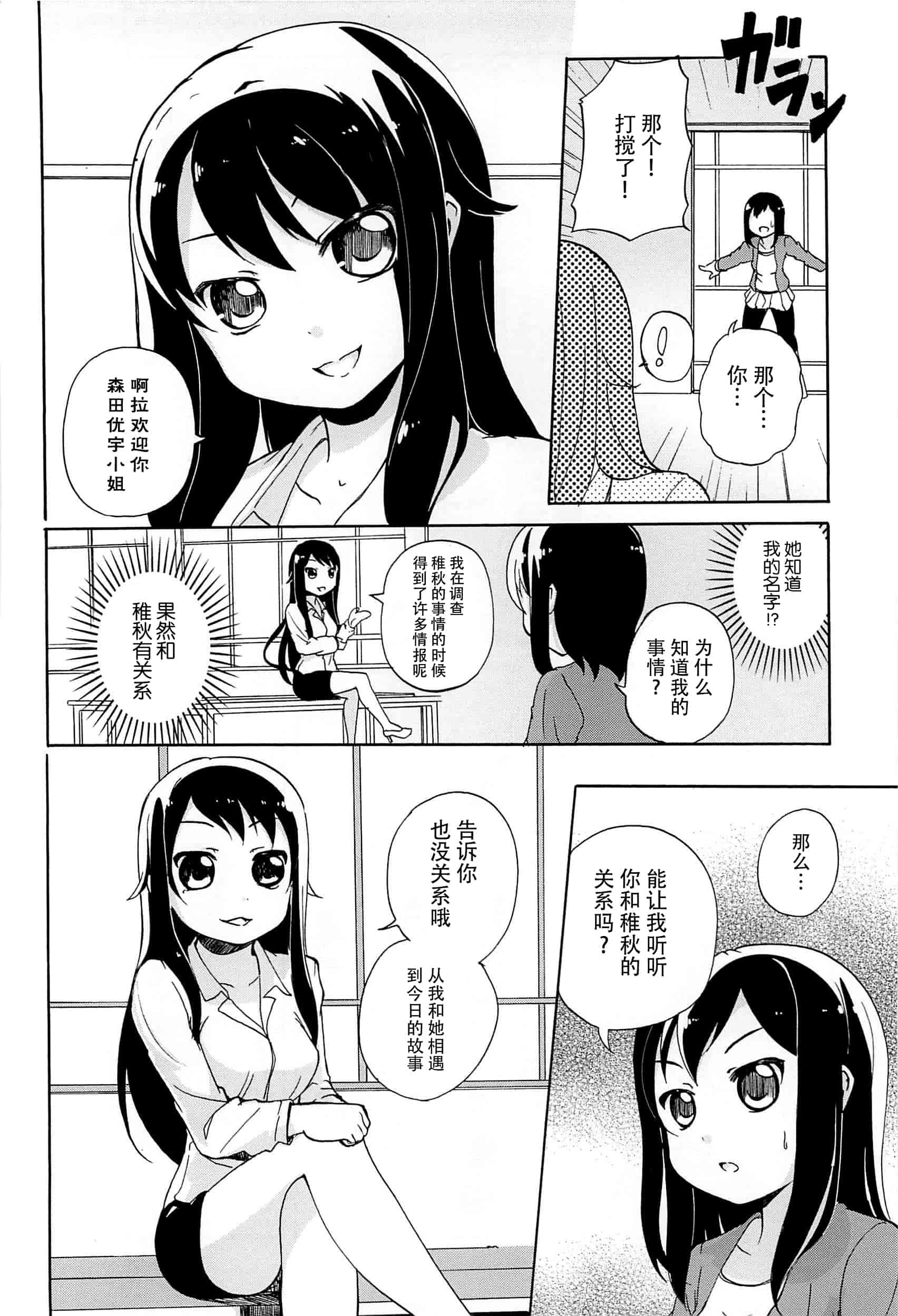 汉化版-[脸肿汉化组] [松葉] 女の子同士のエッチって、色々と凄すぎるんだが_第4集