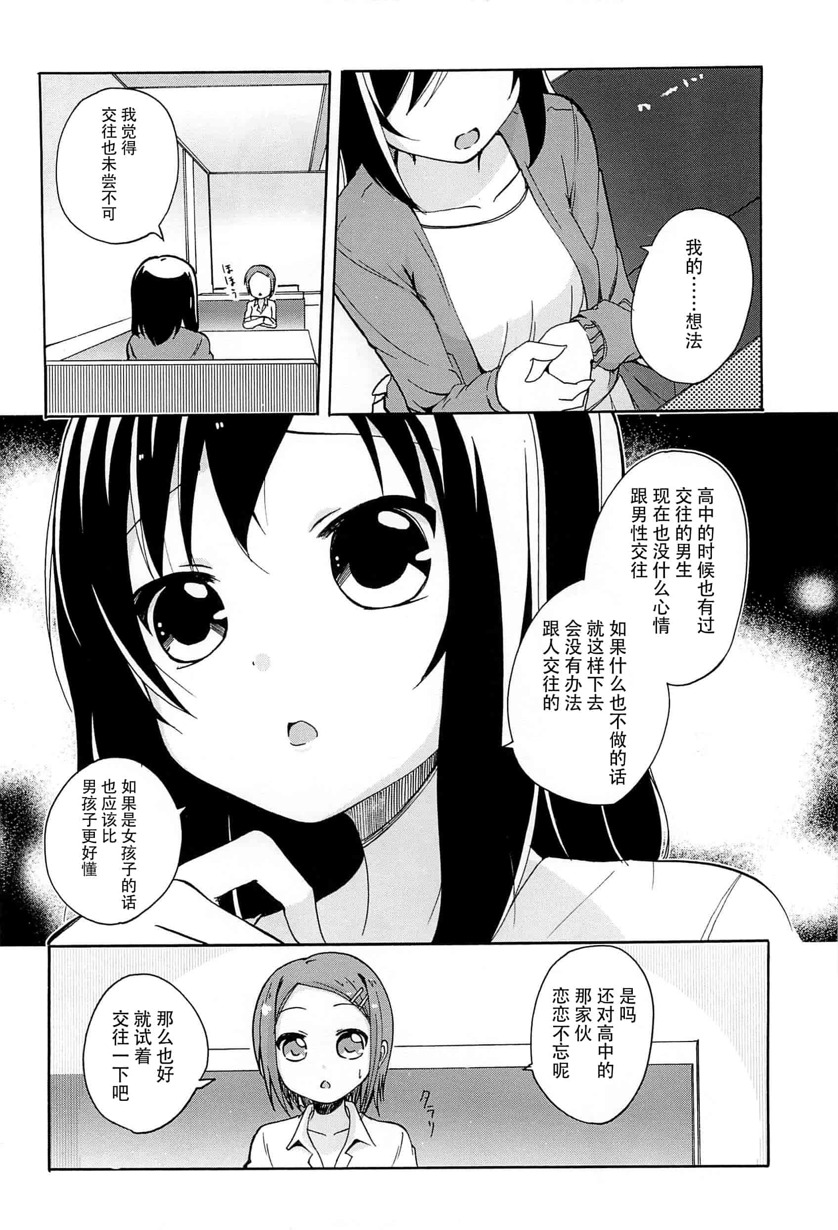 汉化版-[脸肿汉化组] [松葉] 女の子同士のエッチって、色々と凄すぎるんだが_第1集