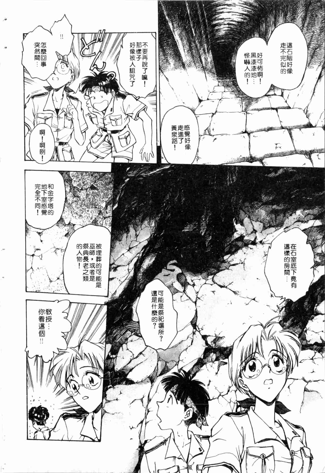 汉化版-[船堀斉晃] ブルー・サーガ～紅い夜の女神たち～ [中国翻訳]_第1集