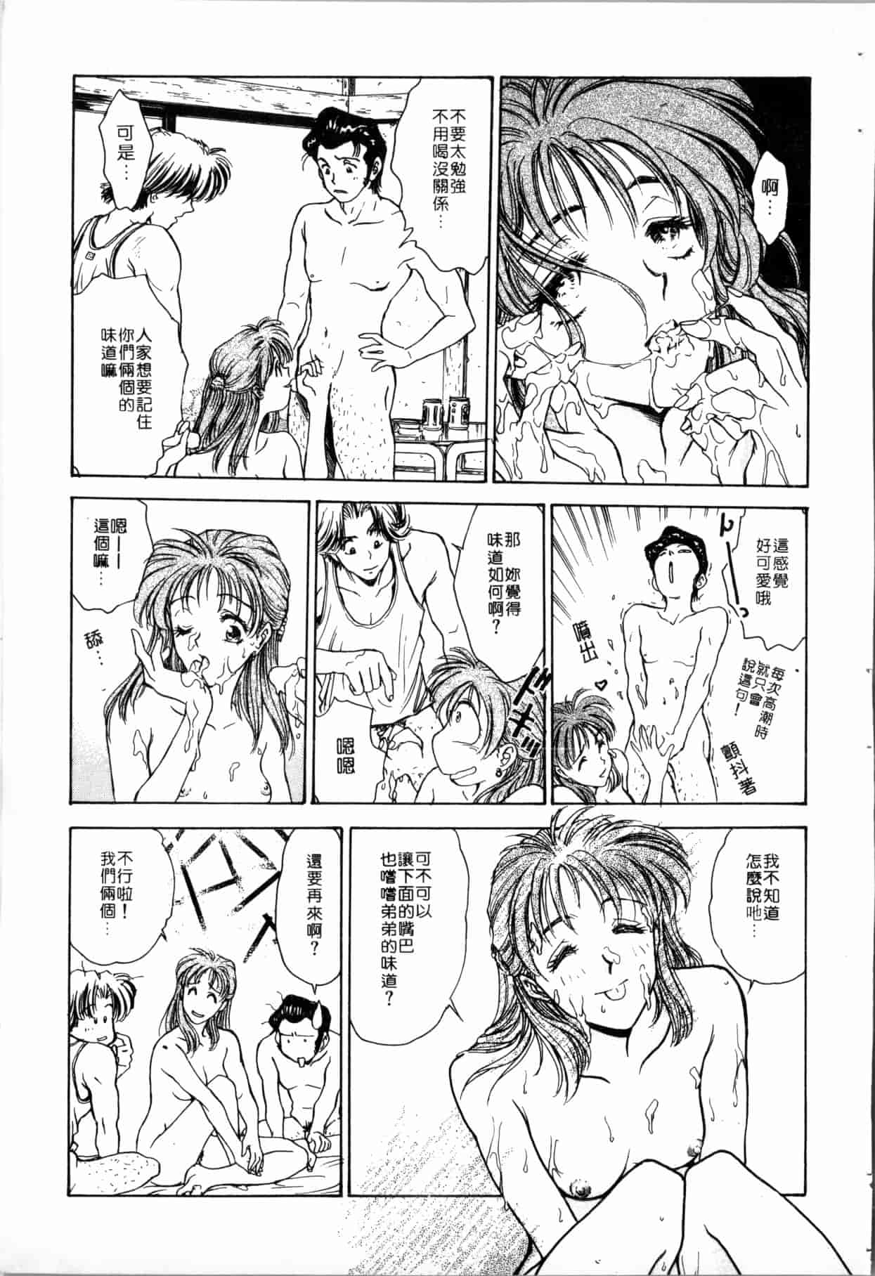 汉化版-[船堀斉晃] ブルー・サーガ～紅い夜の女神たち～ [中国翻訳]_第5集