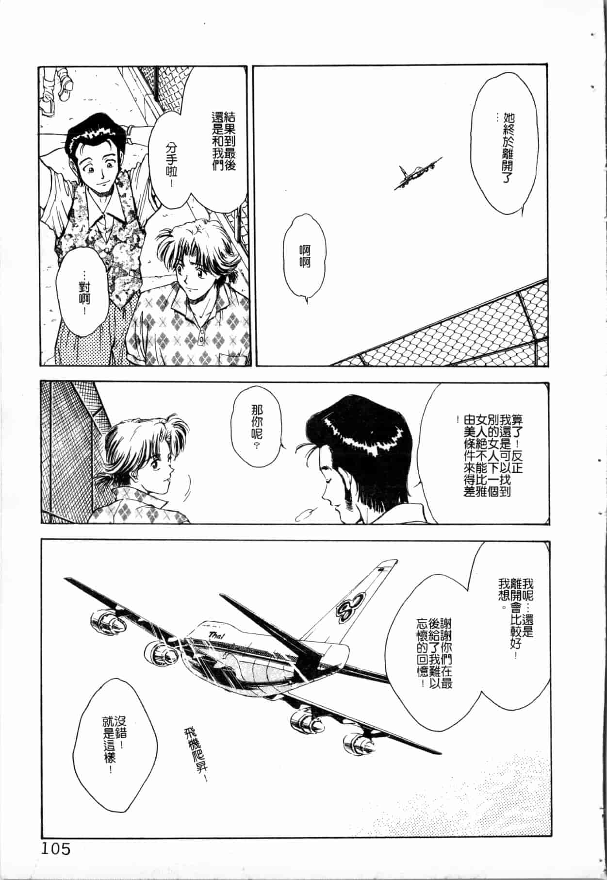 汉化版-[船堀斉晃] ブルー・サーガ～紅い夜の女神たち～ [中国翻訳]_第5集