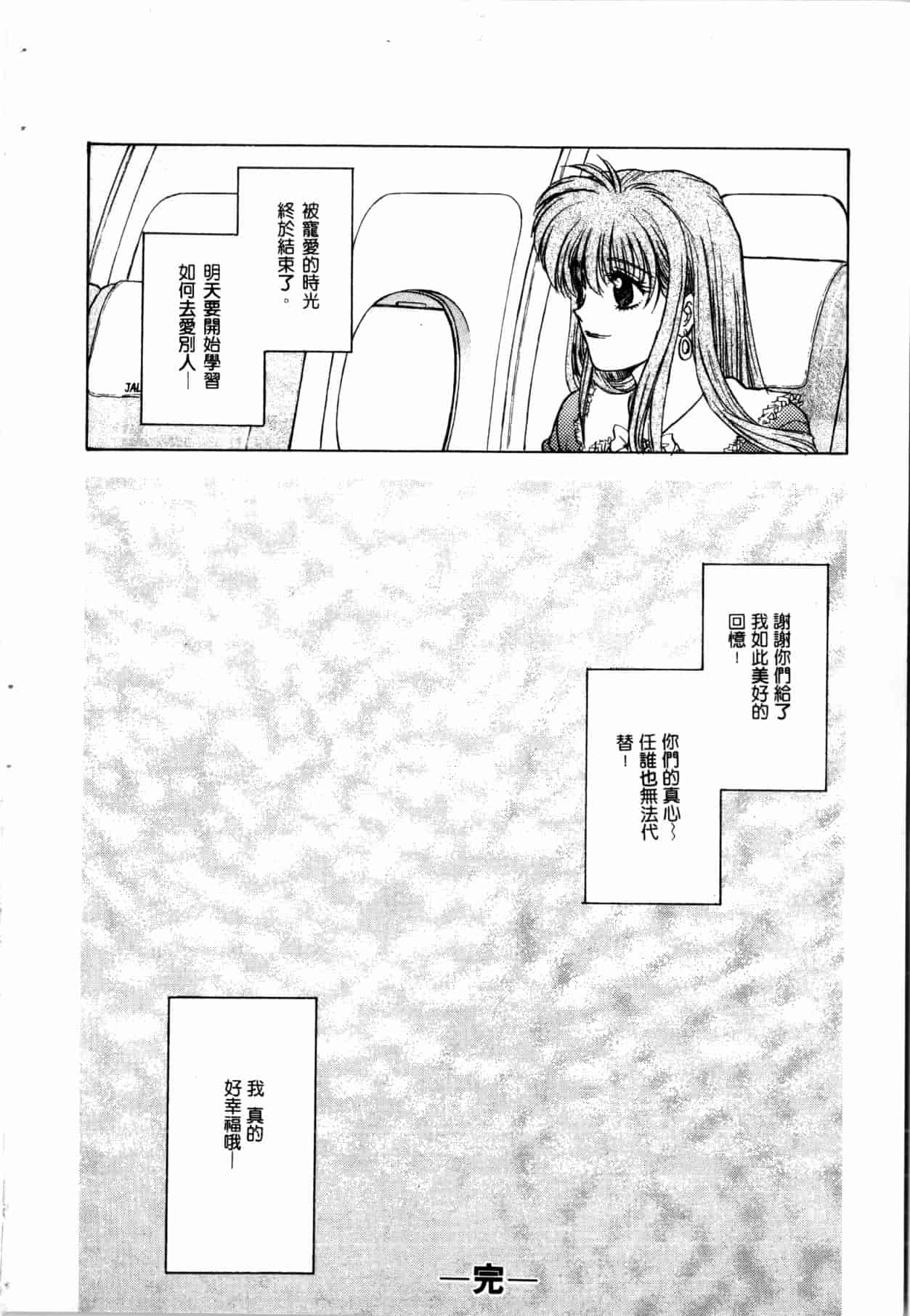 汉化版-[船堀斉晃] ブルー・サーガ～紅い夜の女神たち～ [中国翻訳]_第5集